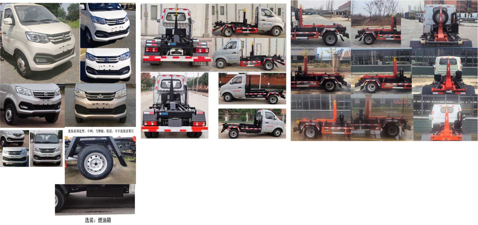 元年牌XSH5031ZXXSC6車廂可卸式垃圾車公告圖片