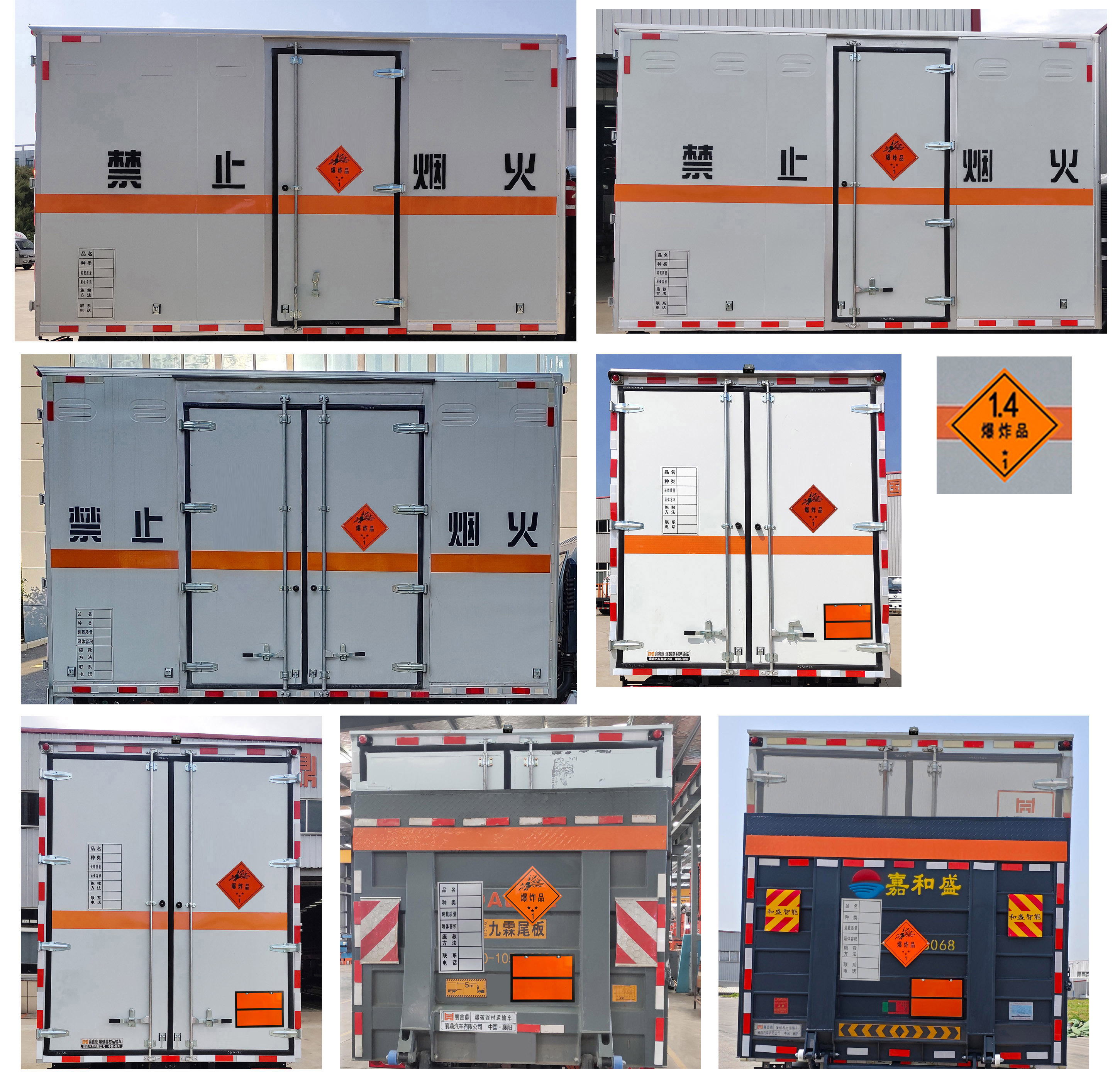 襄鑫鼎牌XDV5093XQYBJ6爆破器材運輸車公告圖片