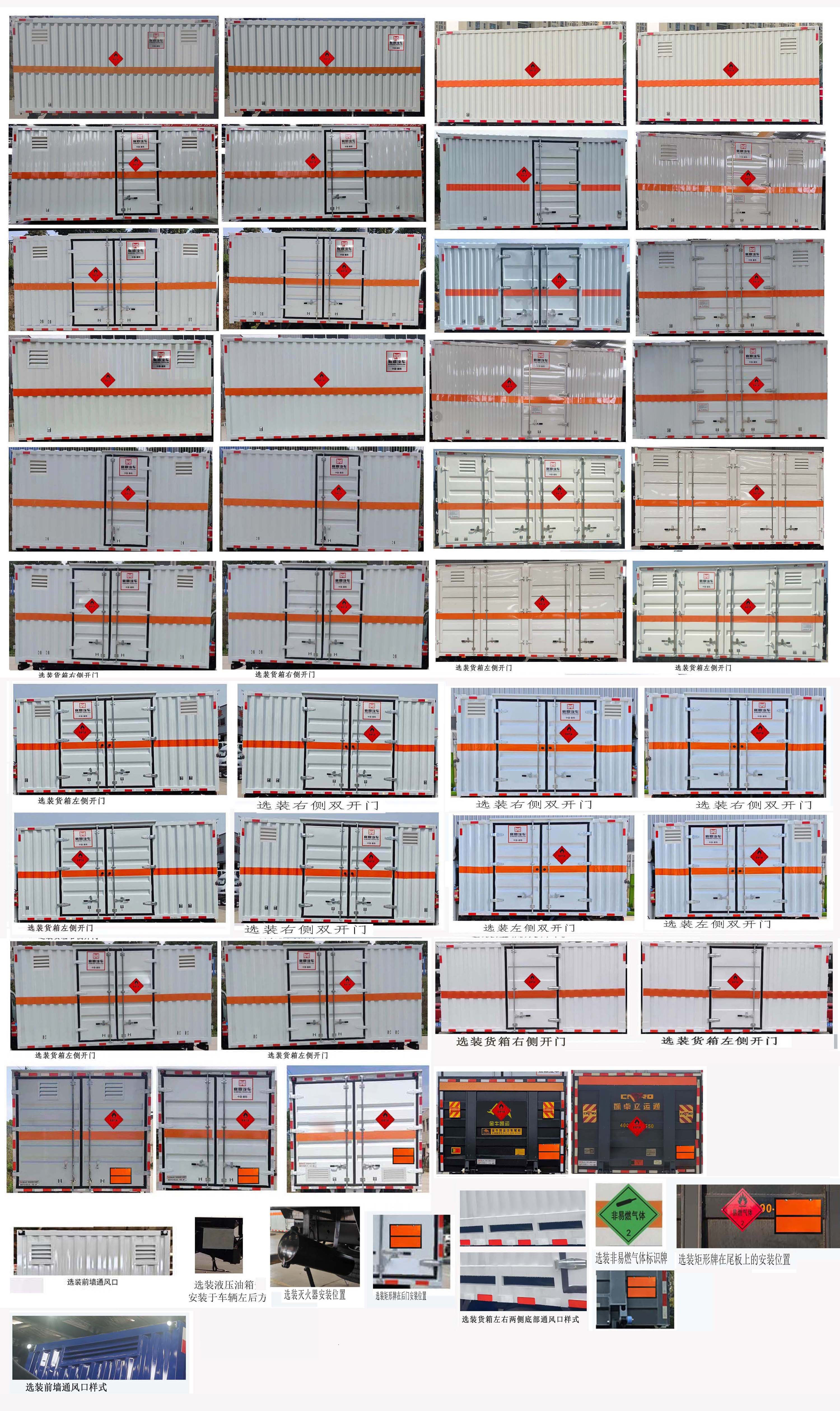 襄鑫鼎牌XDV5093XRQBJ6易燃?xì)怏w廂式運(yùn)輸車公告圖片