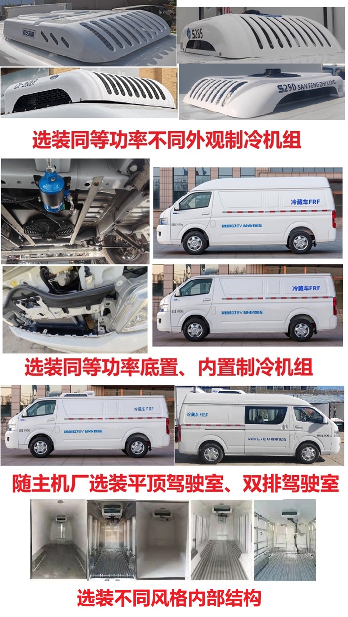 沃爾邦牌WRB5039XLCBEV-G7純電動冷藏車公告圖片