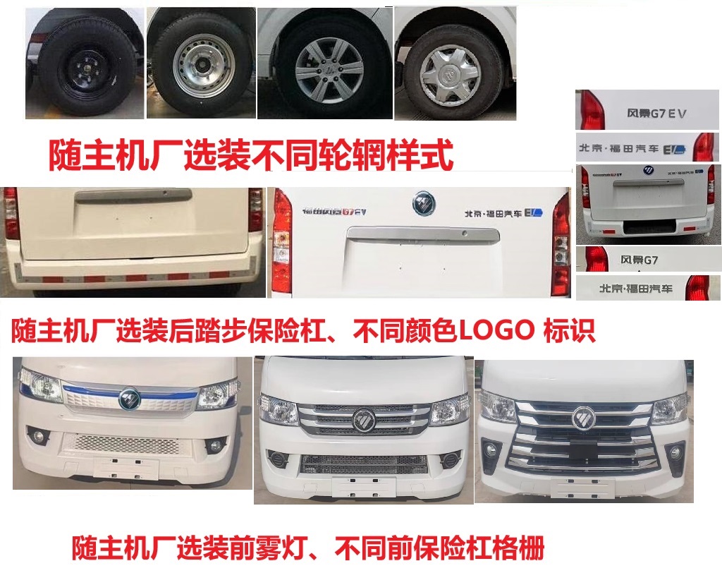 沃爾邦牌WRB5039XLCBEV-G7純電動冷藏車公告圖片