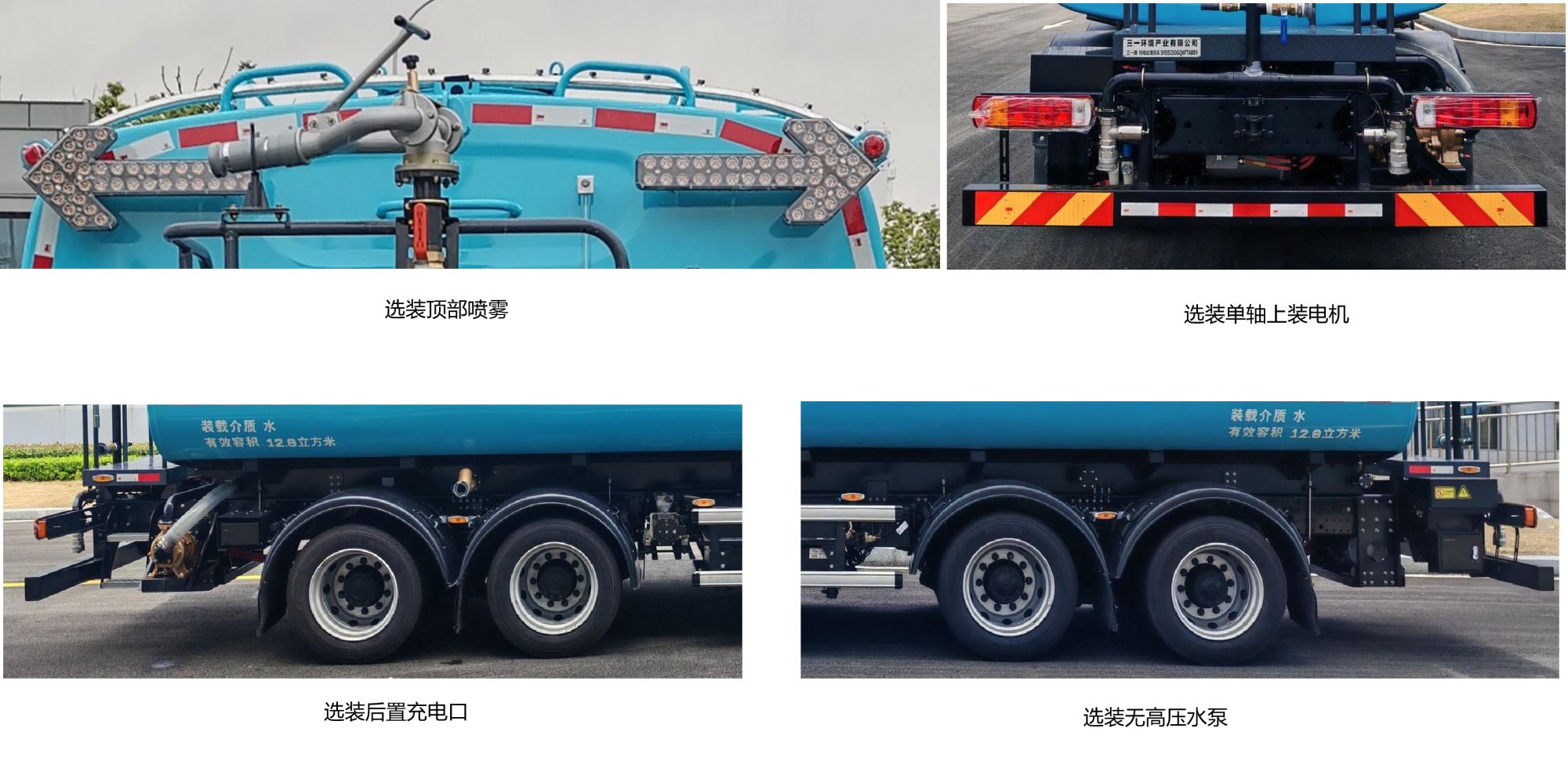 三一牌SYS5250GQXFTABEV純電動清洗車公告圖片