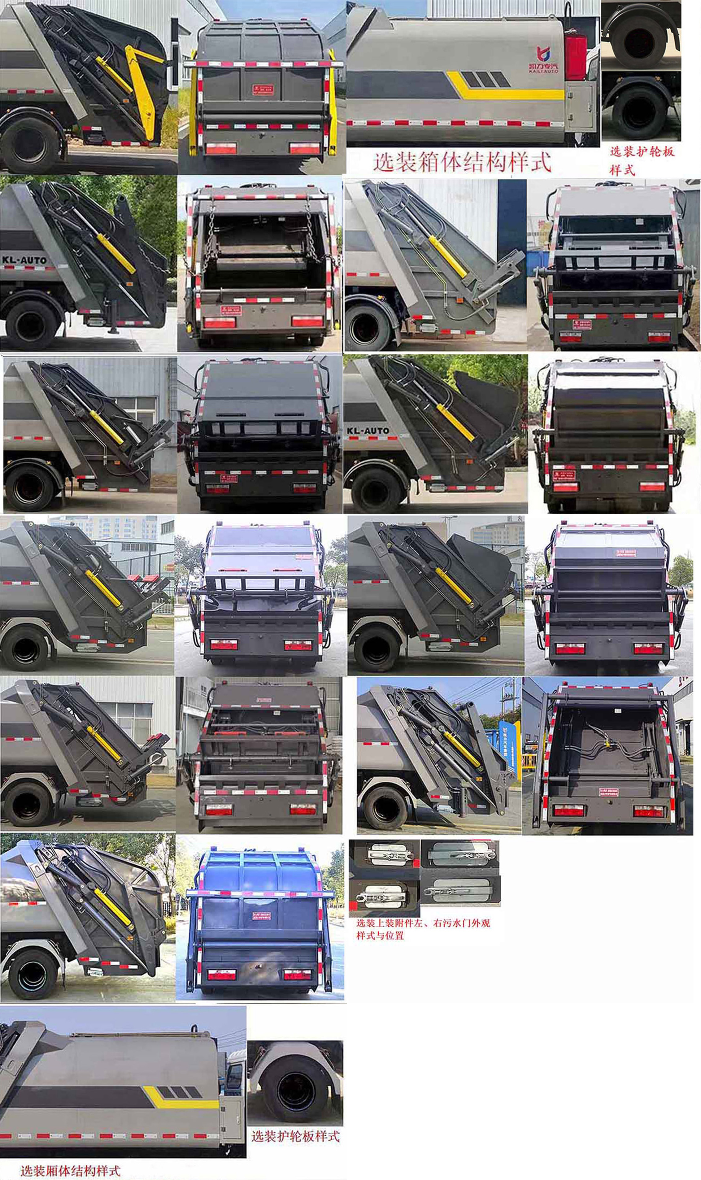 凱力風(fēng)牌KLF5075ZYSE6壓縮式垃圾車公告圖片