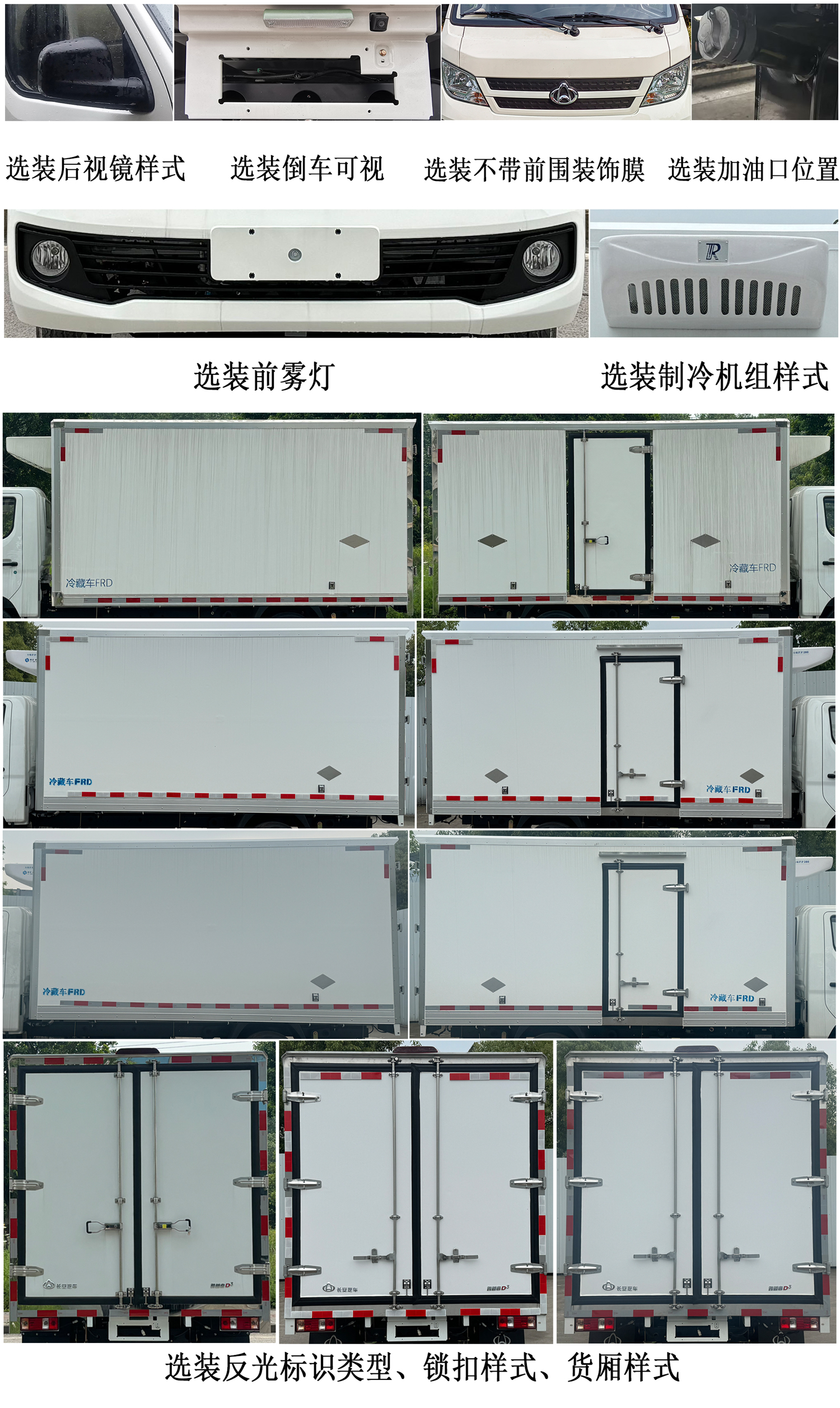 長安牌CKS5032XLCD3FD6B1冷藏車公告圖片