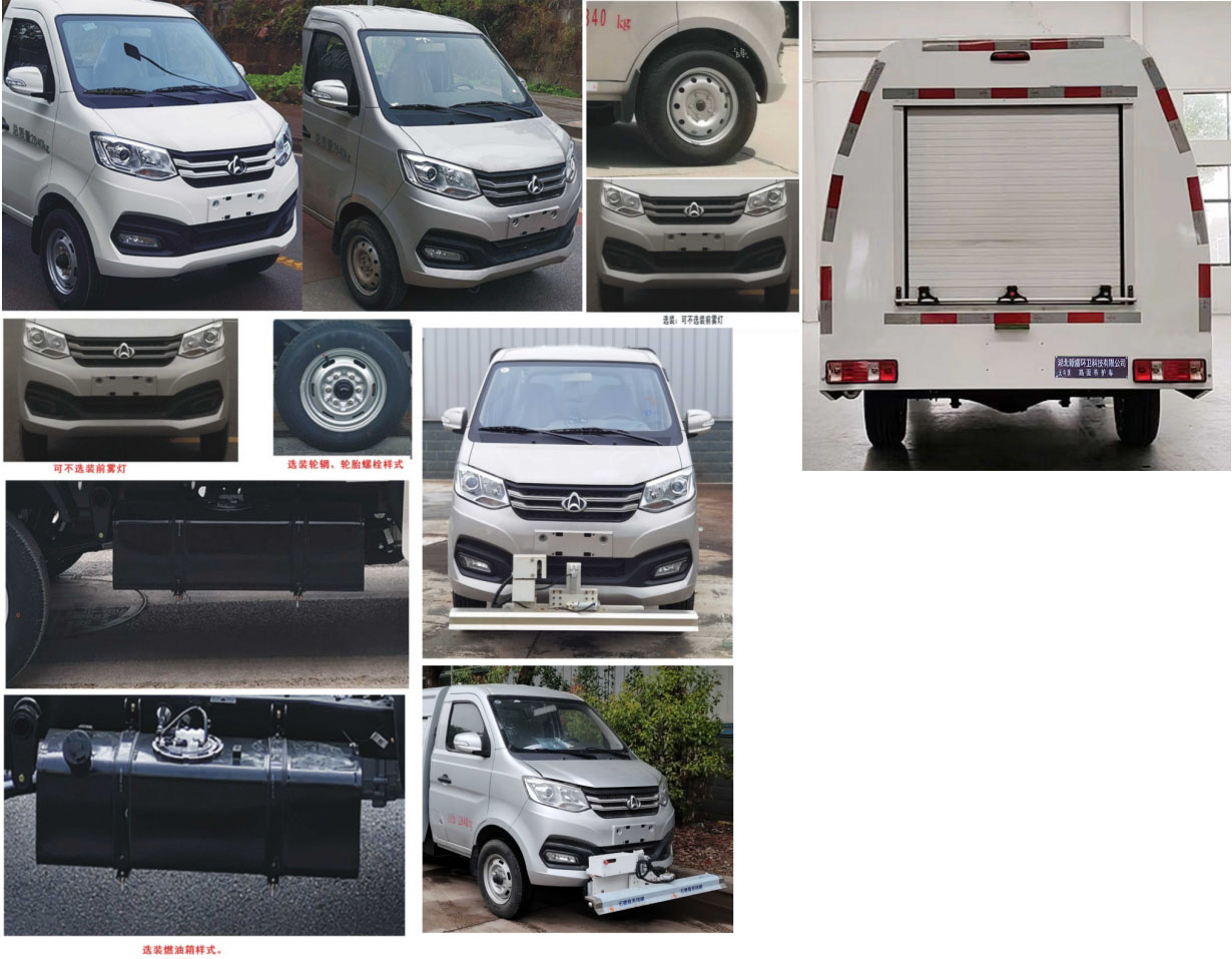 元年牌XSH5030TYHSC6路面養(yǎng)護(hù)車公告圖片