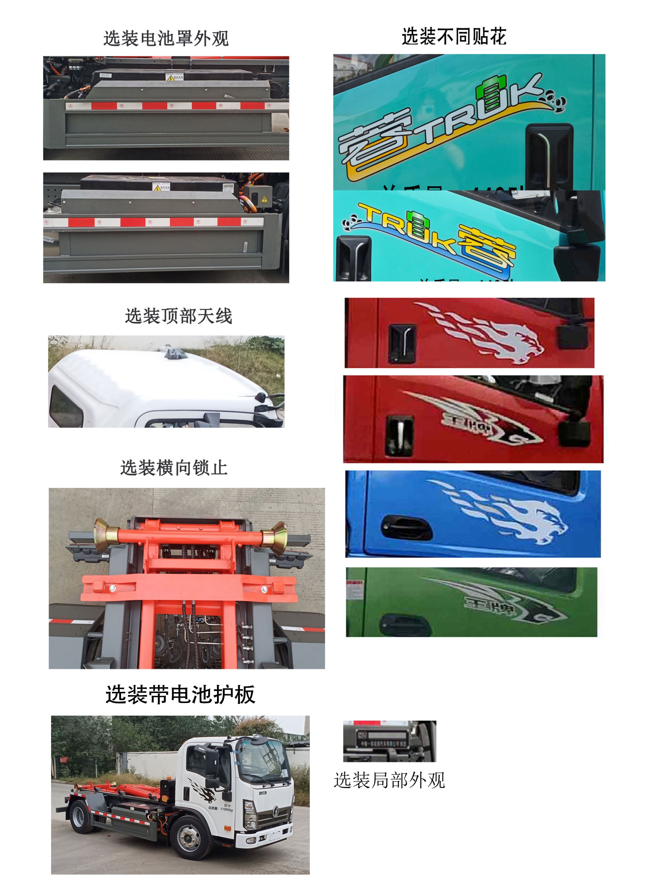 中植汽車牌CDL5120ZXXCDWBEV純電動(dòng)車廂可卸式垃圾車公告圖片