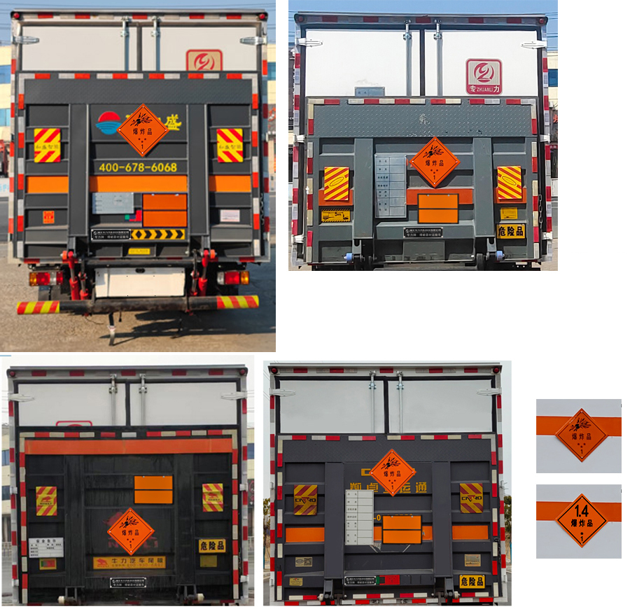 專力牌ZLC5080XQYQ6爆破器材運輸車公告圖片