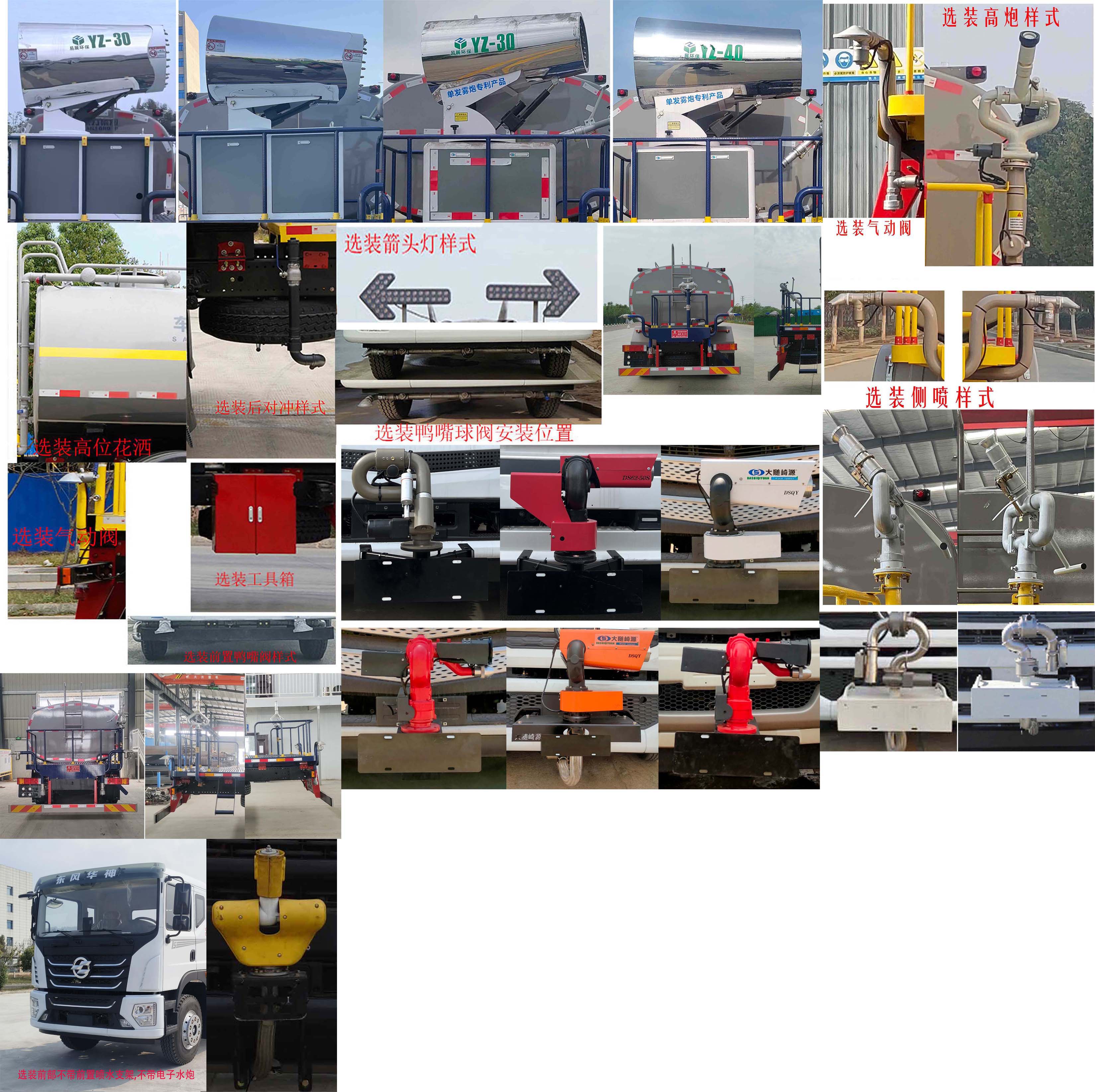 凱力風(fēng)牌KLF5252GPSBEV純電動綠化噴灑車公告圖片