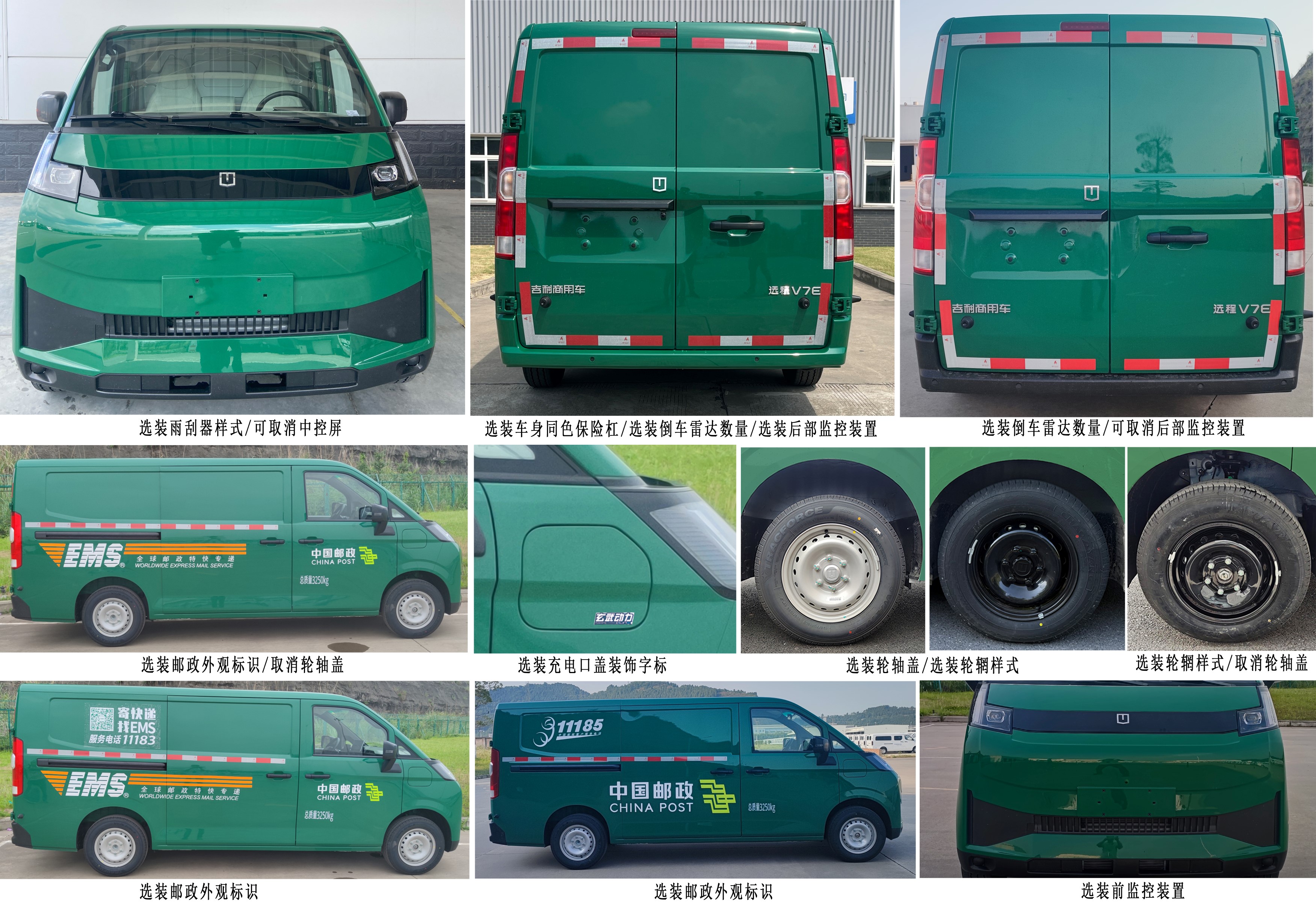 遠程牌DNC5031XYZBEVGS1純電動郵政車公告圖片