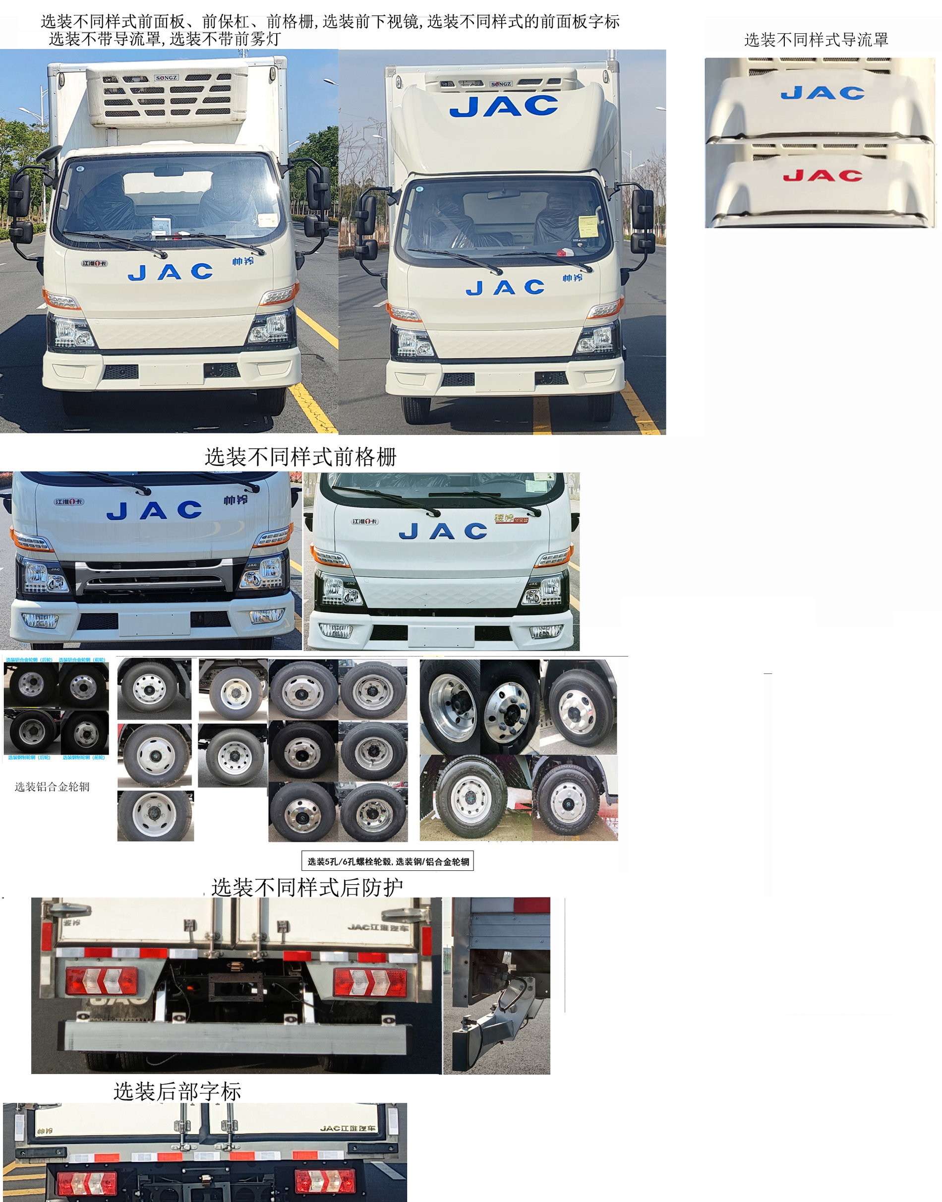 江淮牌HFC5042XLCSEV1-1換電式純電動冷藏車公告圖片