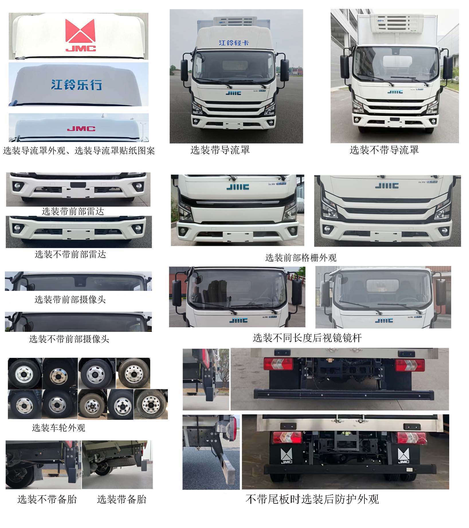 江鈴牌JX5049XLCTHB2BEV純電動冷藏車公告圖片