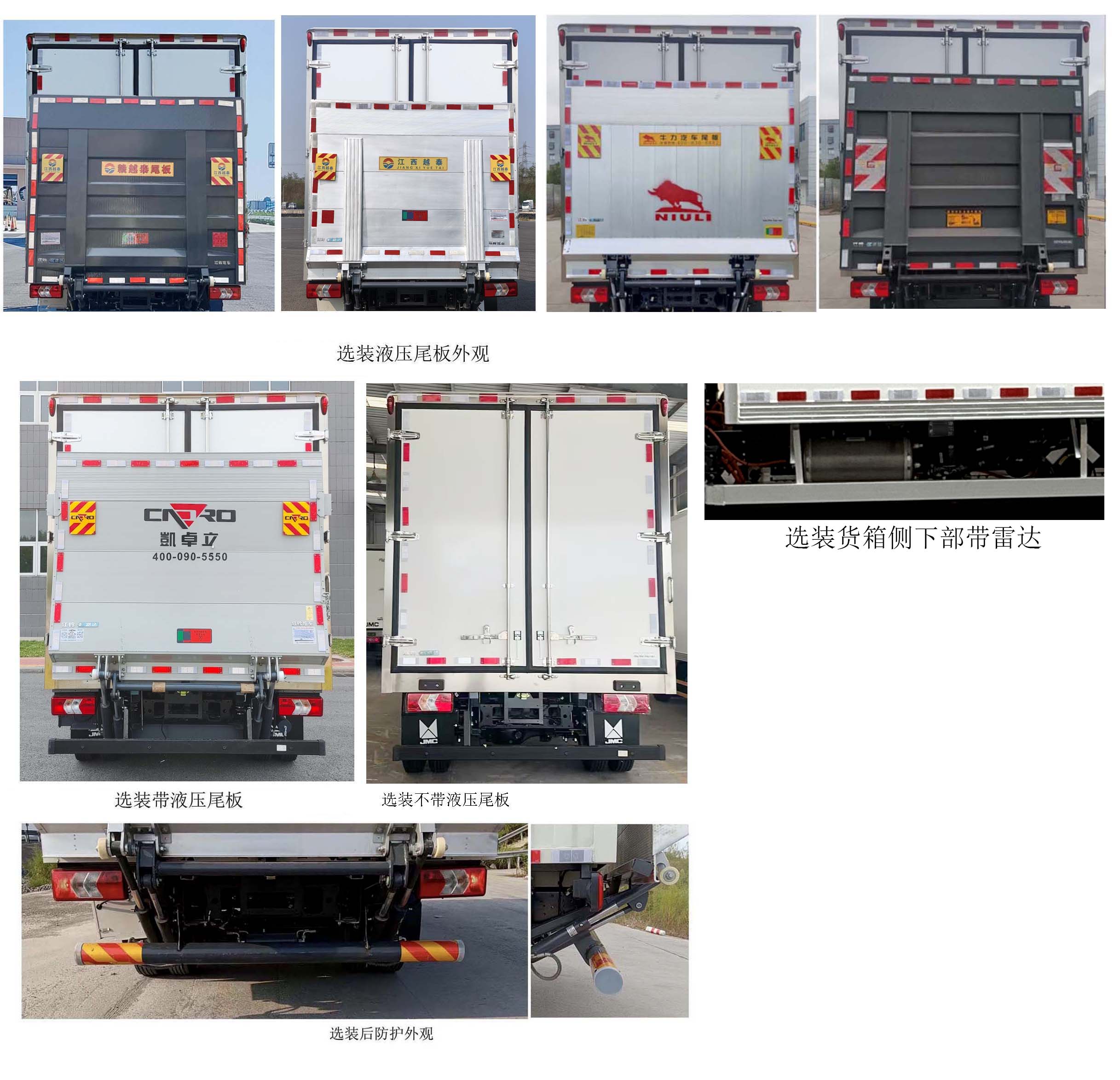 江鈴牌JX5049XLCTHB2BEV純電動冷藏車公告圖片