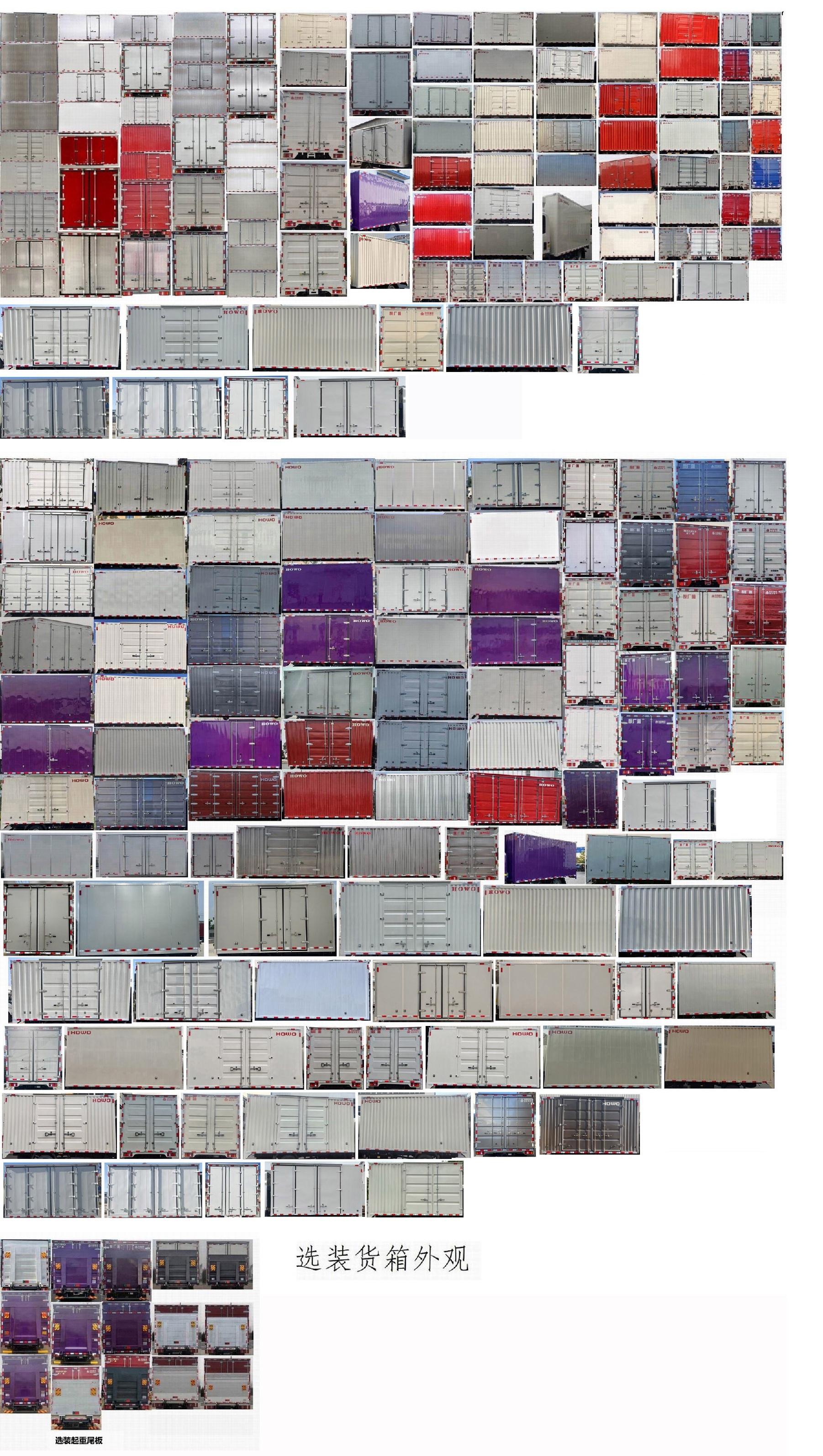 豪沃牌ZZ5117XXYF3515F1CL廂式貨車公告圖片