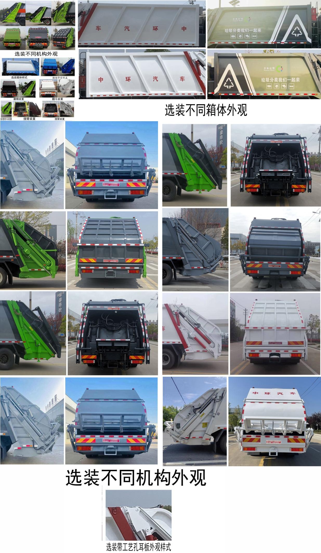 斯太隆牌HZH5317ZYSD6LH壓縮式垃圾車公告圖片