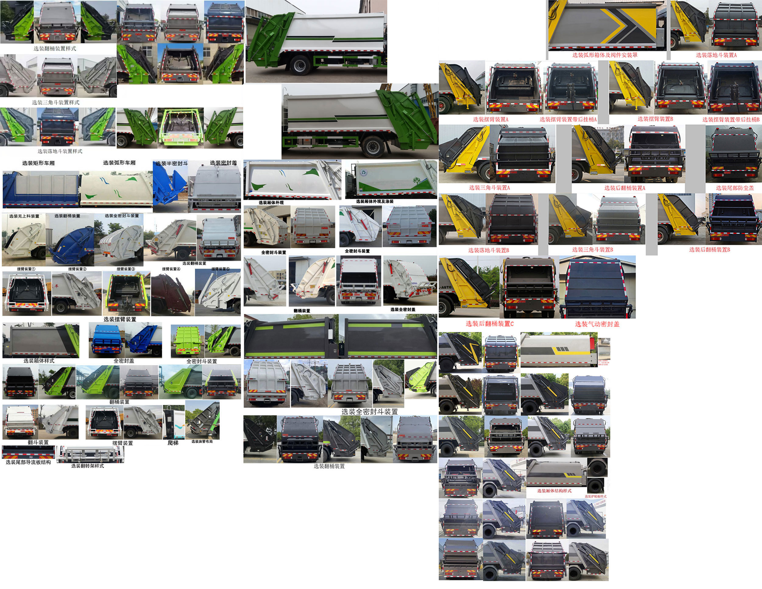 布隆牌LLL5180ZYSBEV純電動(dòng)壓縮式垃圾車公告圖片