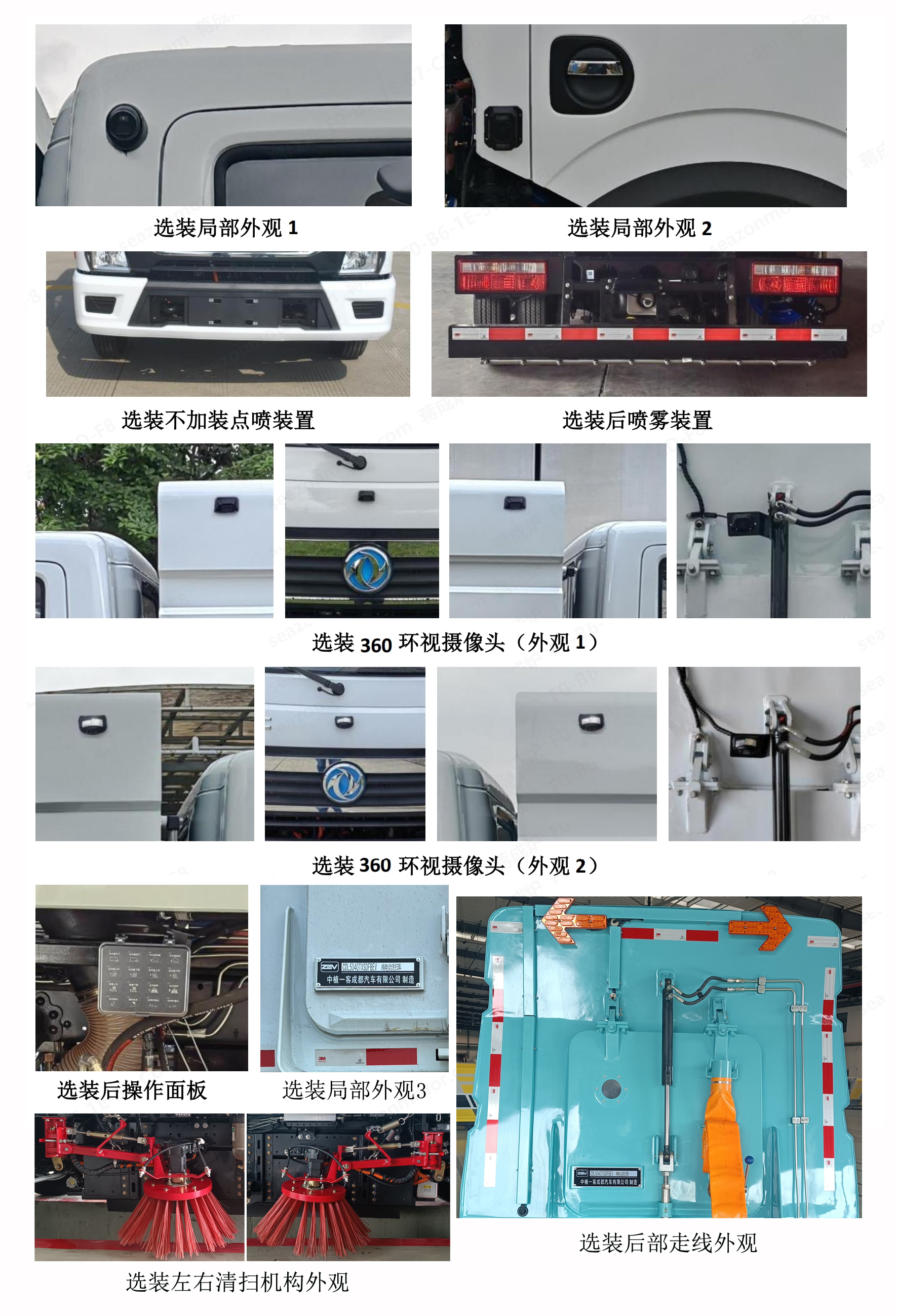 中植汽車牌CDL5040TXSDFBEV純電動(dòng)洗掃車公告圖片