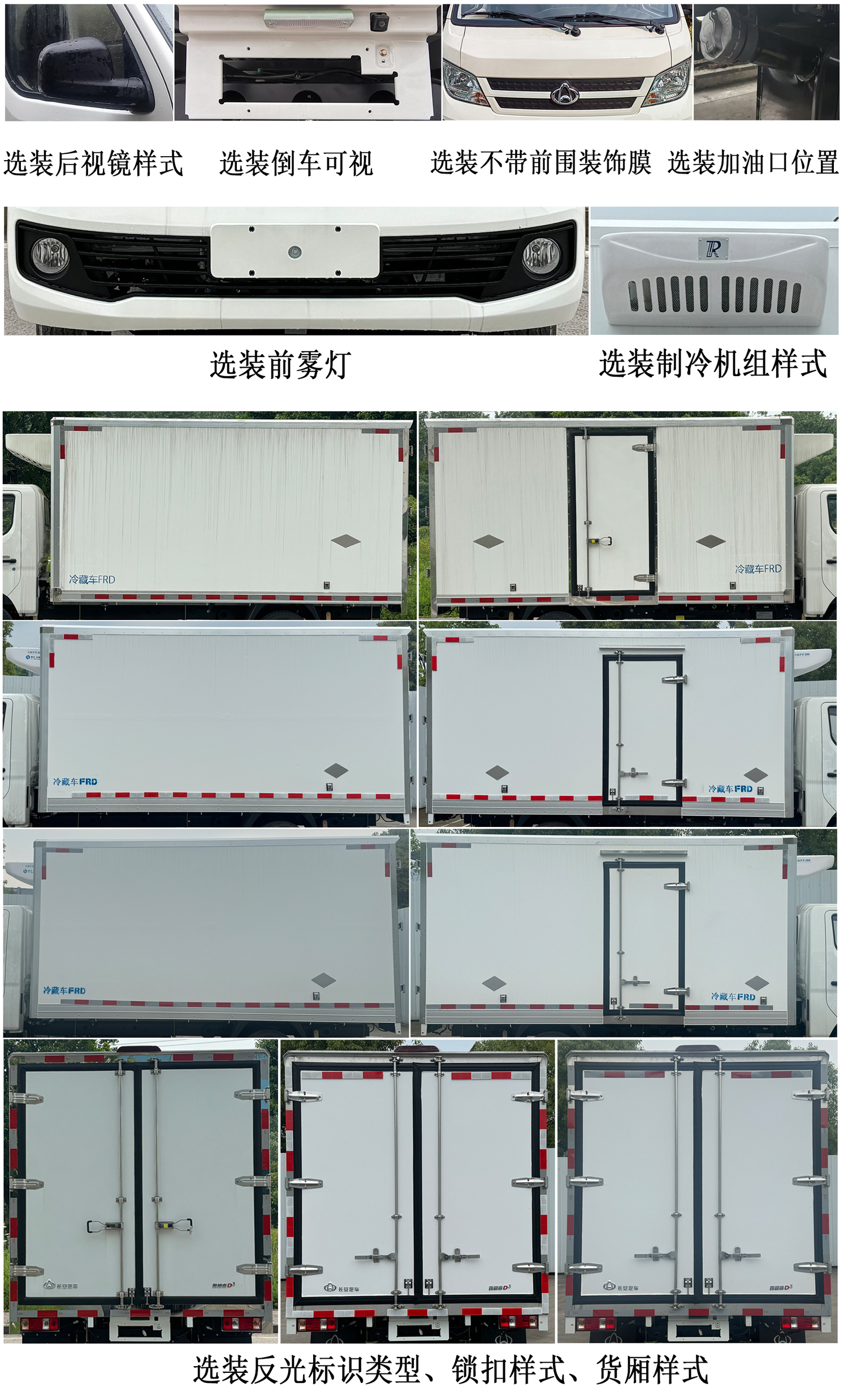 長安牌CKS5032XLCD3FD6B3冷藏車公告圖片