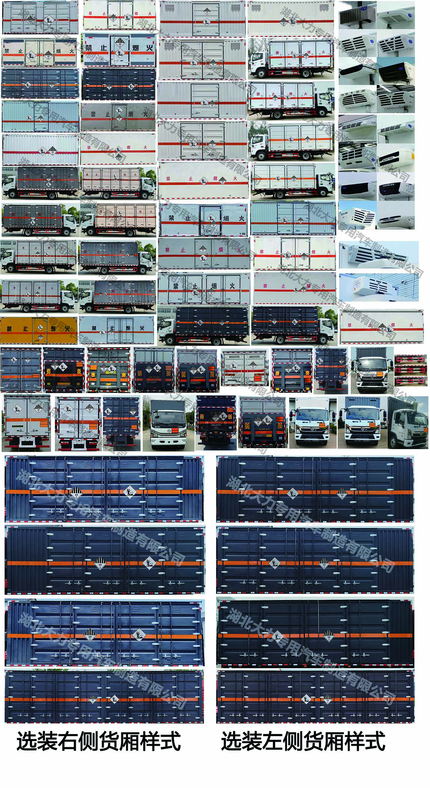 大力牌DLQ5125XZWEQ6雜項危險物品廂式運輸車公告圖片