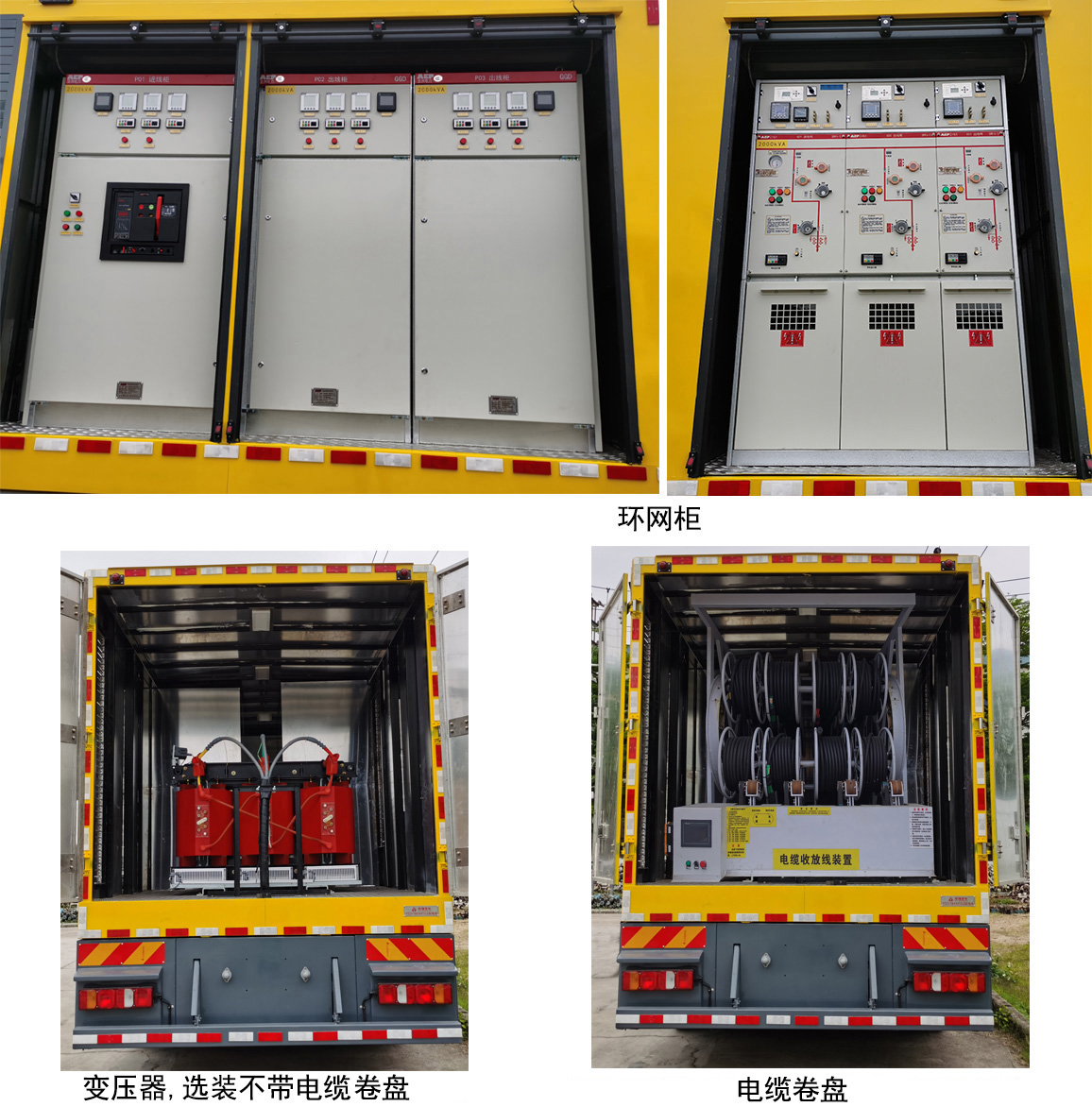 永強(qiáng)牌YQ5180XPDZ配電車公告圖片