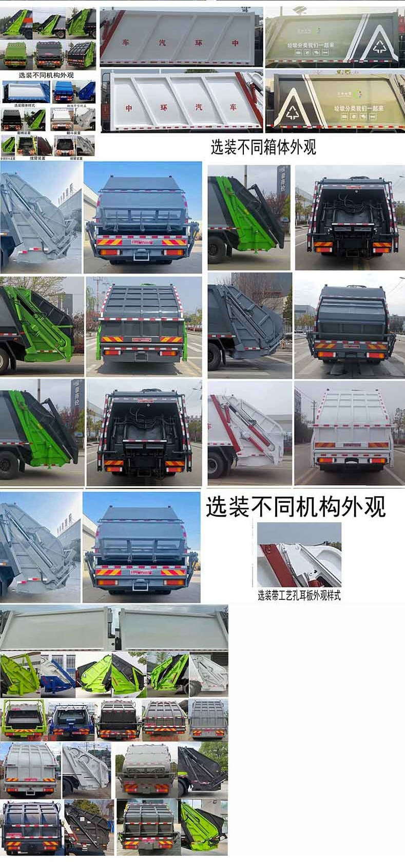 斯太隆牌HZH5189ZYSX6LH壓縮式垃圾車公告圖片