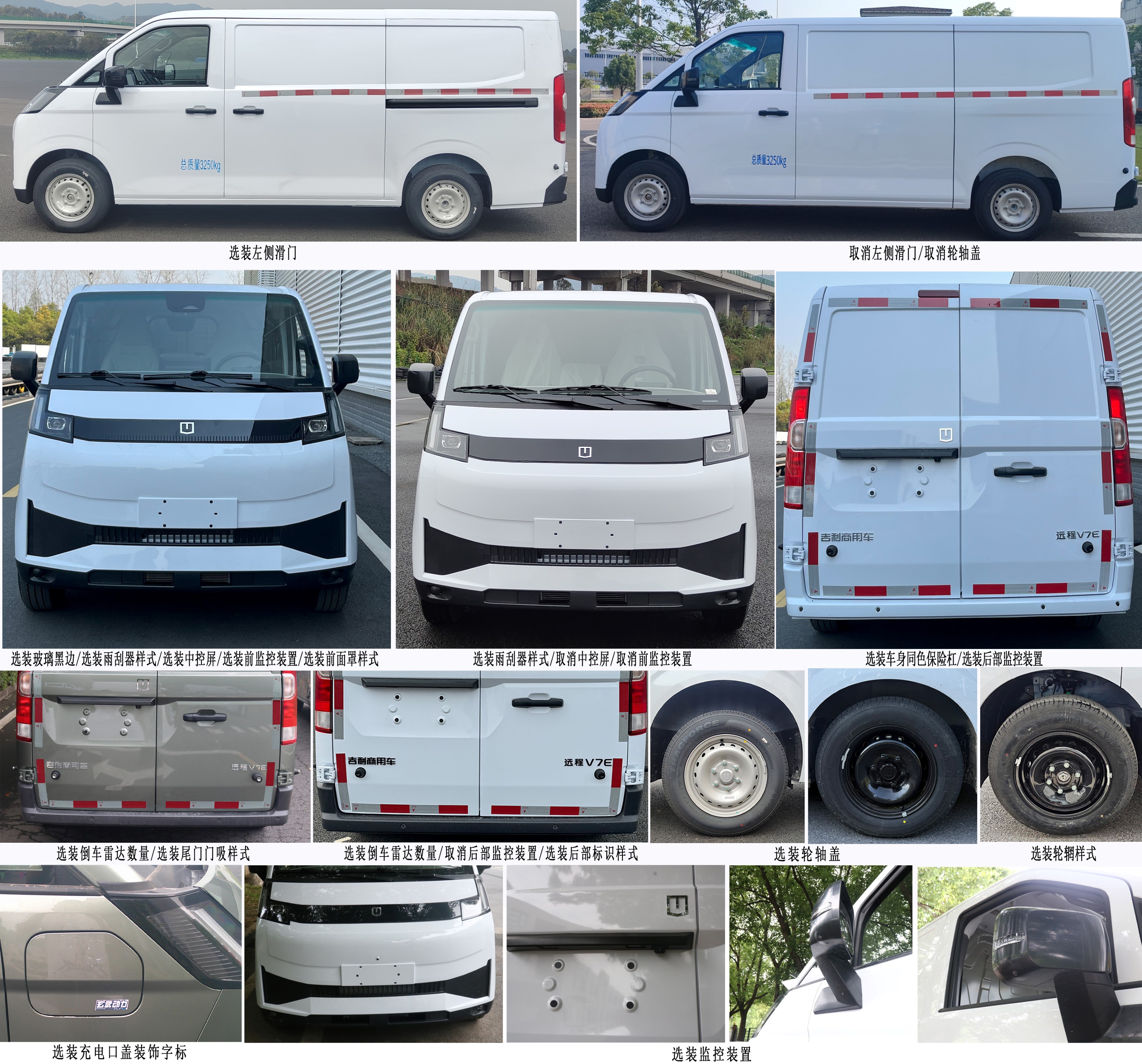 遠(yuǎn)程牌DNC5031XXYBEVGR7純電動廂式貨車公告圖片