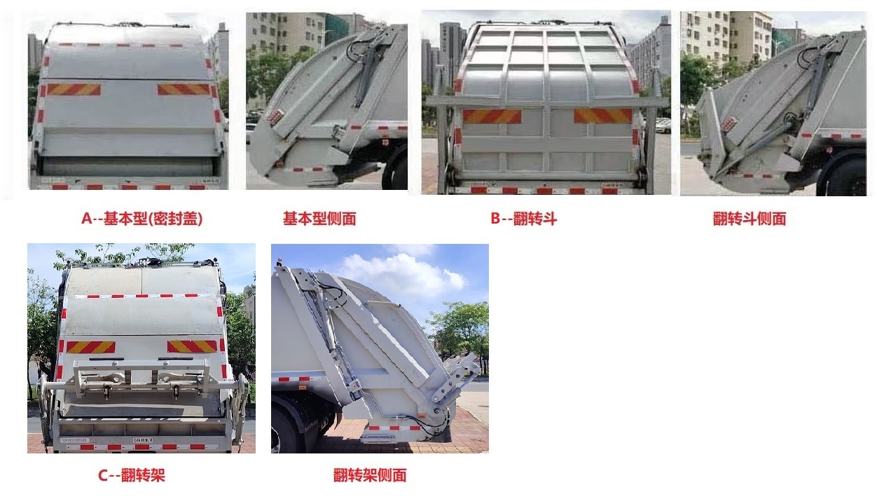 東風(fēng)牌EQ5182ZYSSBEV純電動(dòng)壓縮式垃圾車公告圖片