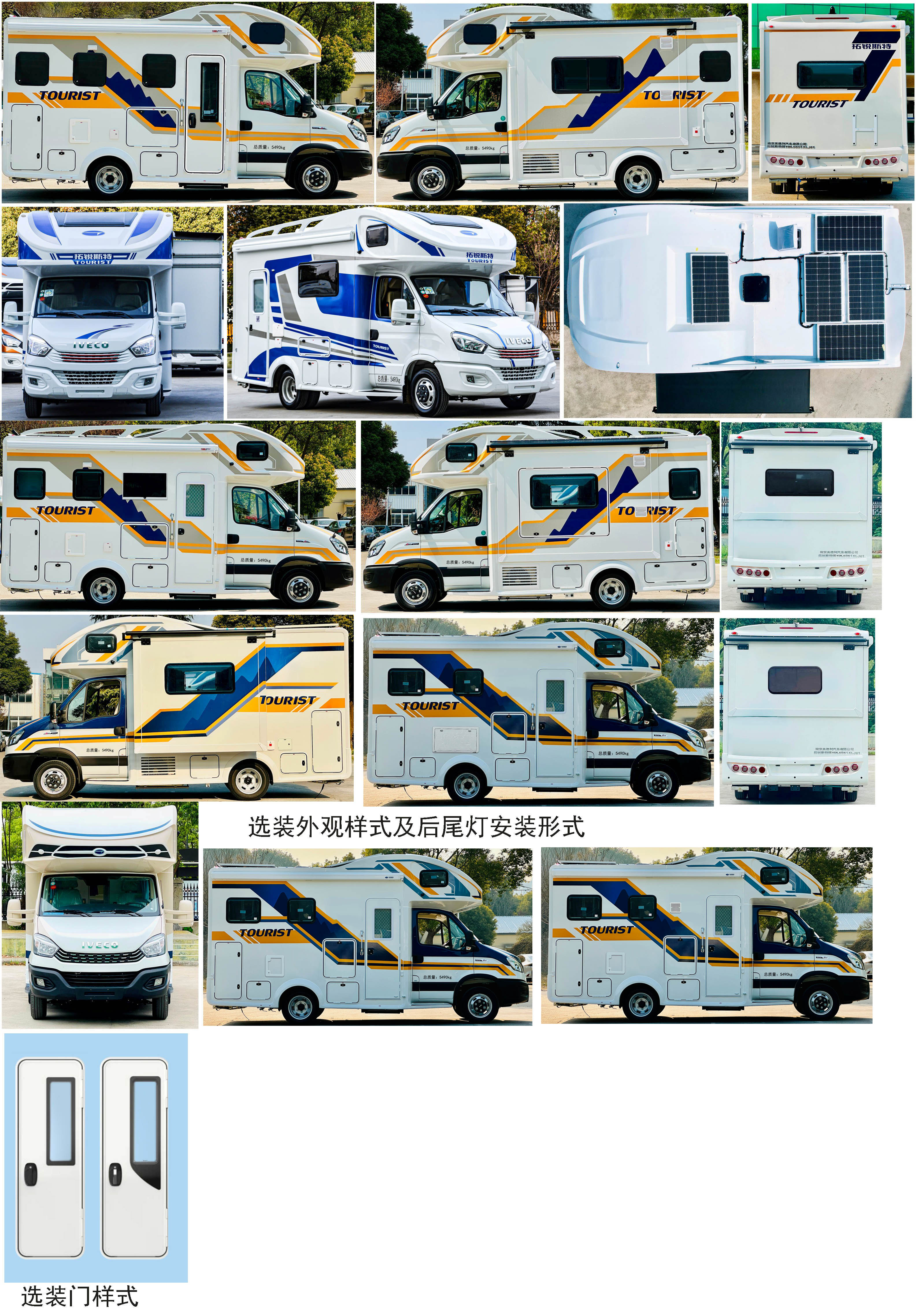拓銳斯特牌YDL5051XLJ61旅居車公告圖片