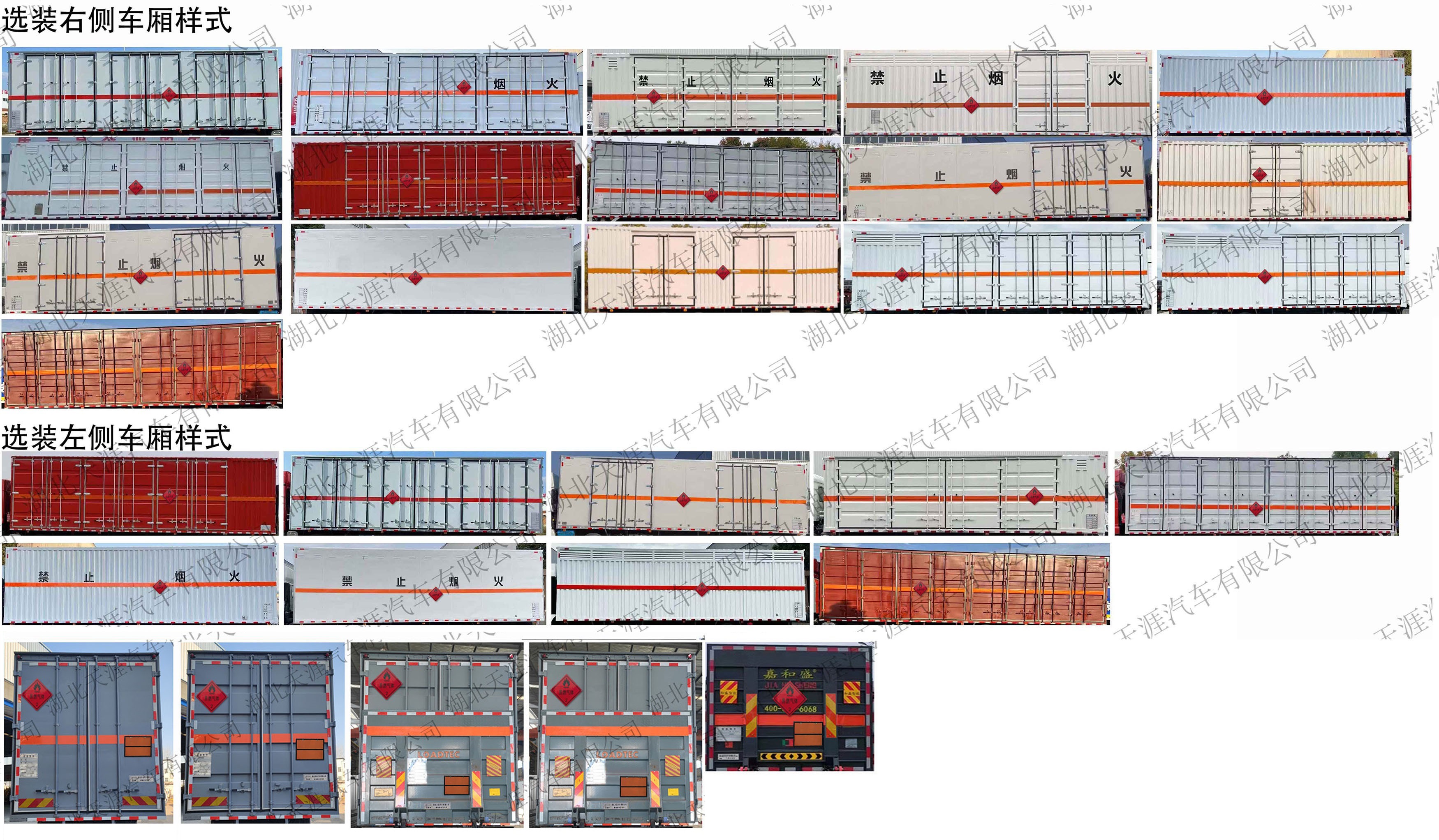 日途牌HTY5266XRQZZ6易燃氣體廂式運輸車公告圖片