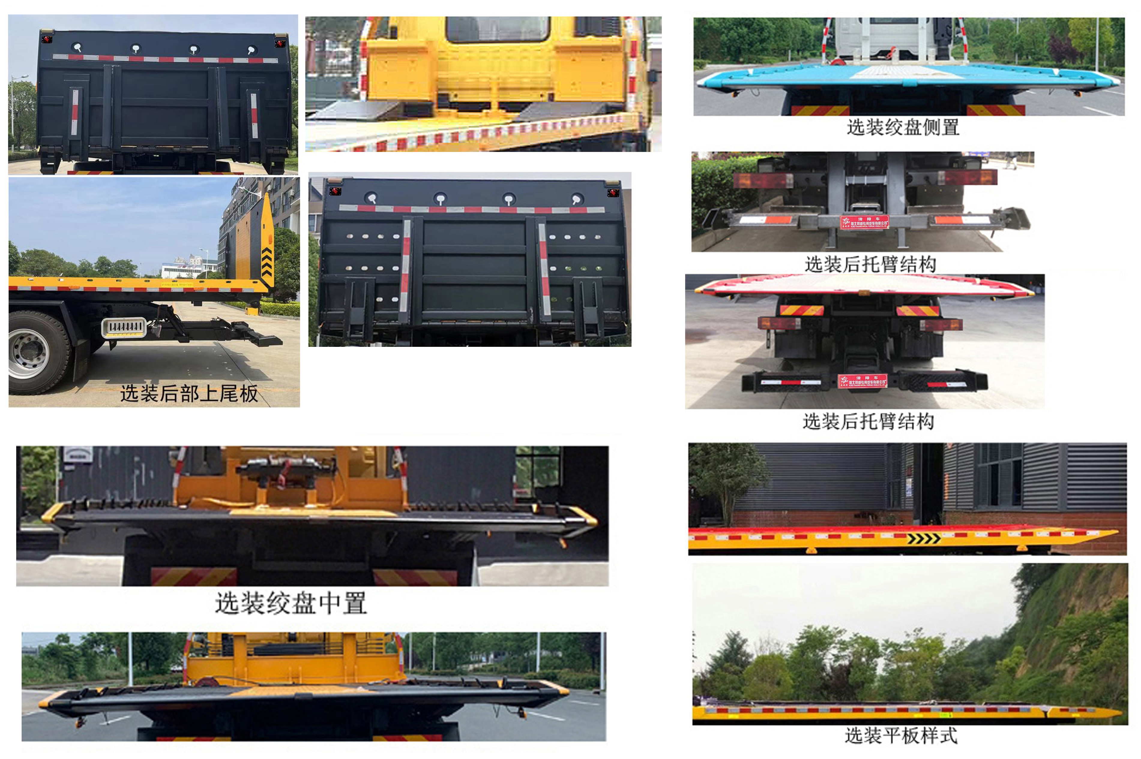 專威牌HTW5183TQZPEX6清障車公告圖片