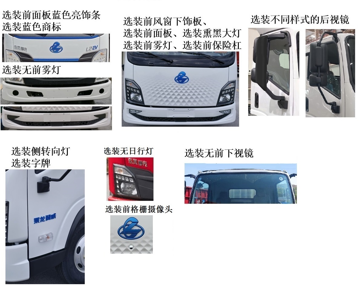 乘龍牌LZ5040XXYL2AZBEV161純電動(dòng)廂式貨車公告圖片