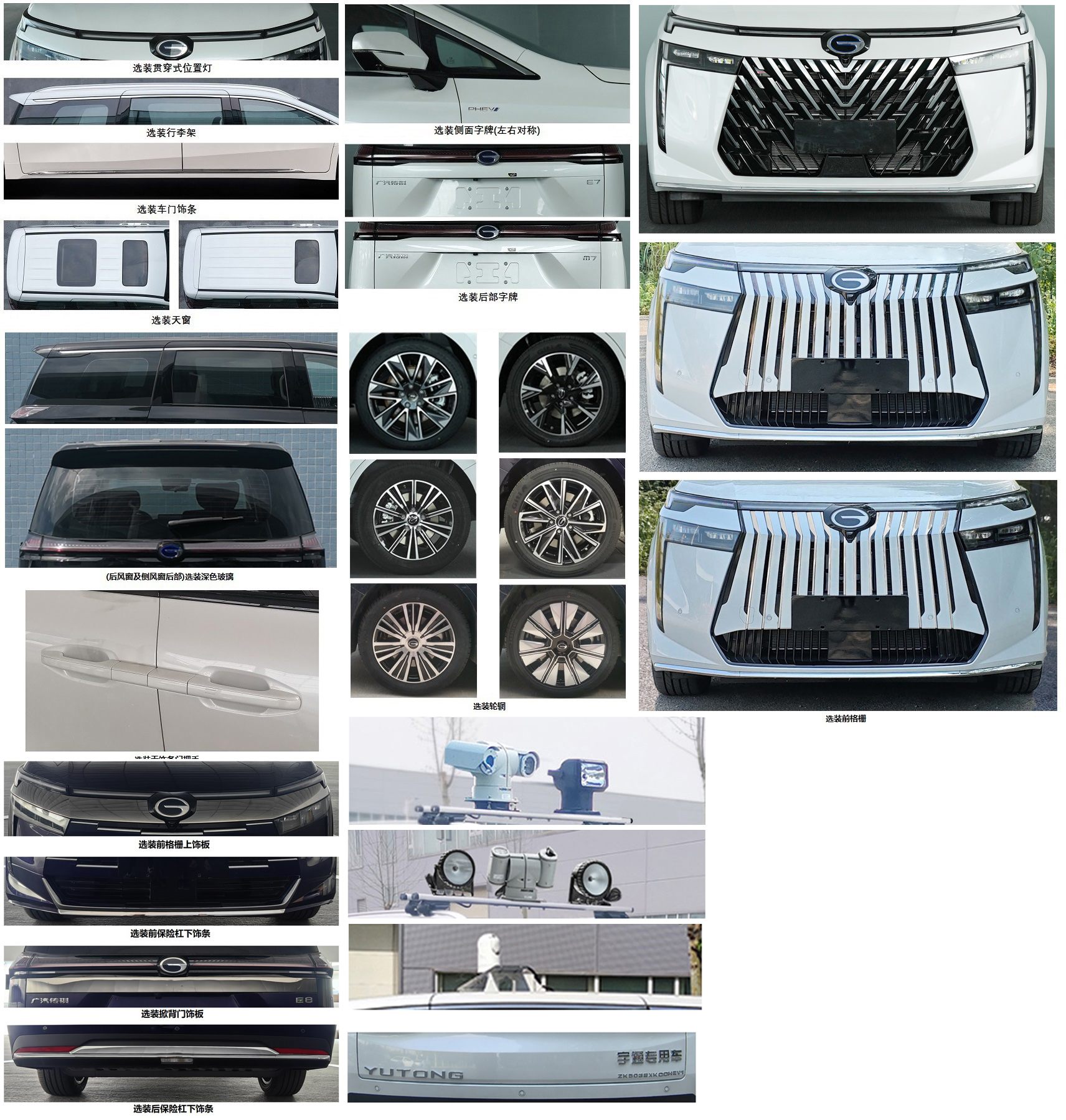 宇通牌ZK5038XKCCHEV1插電式混合動力勘察車公告圖片