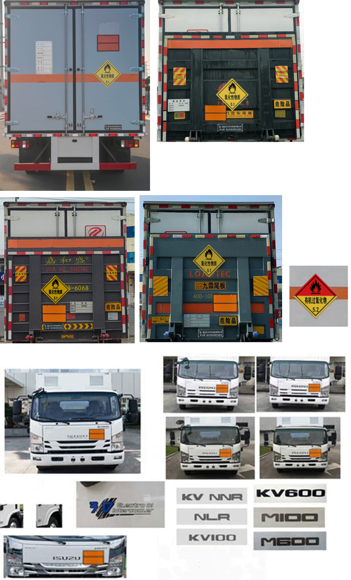 專(zhuān)力牌ZLC5080XYWQ6氧化性物品廂式運(yùn)輸車(chē)公告圖片