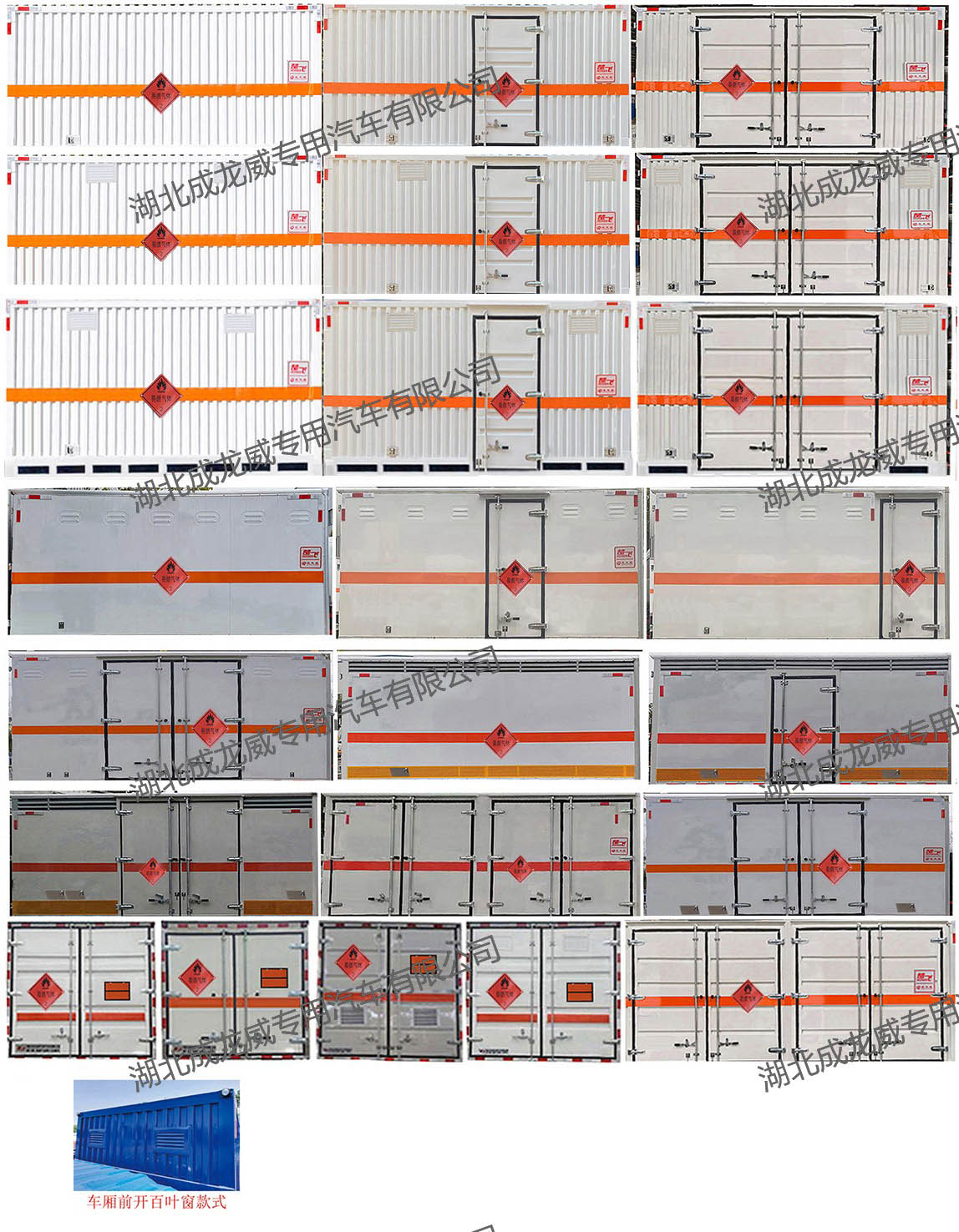 楚飛牌CLQ5049XRQ6BJ易燃?xì)怏w廂式運(yùn)輸車(chē)公告圖片