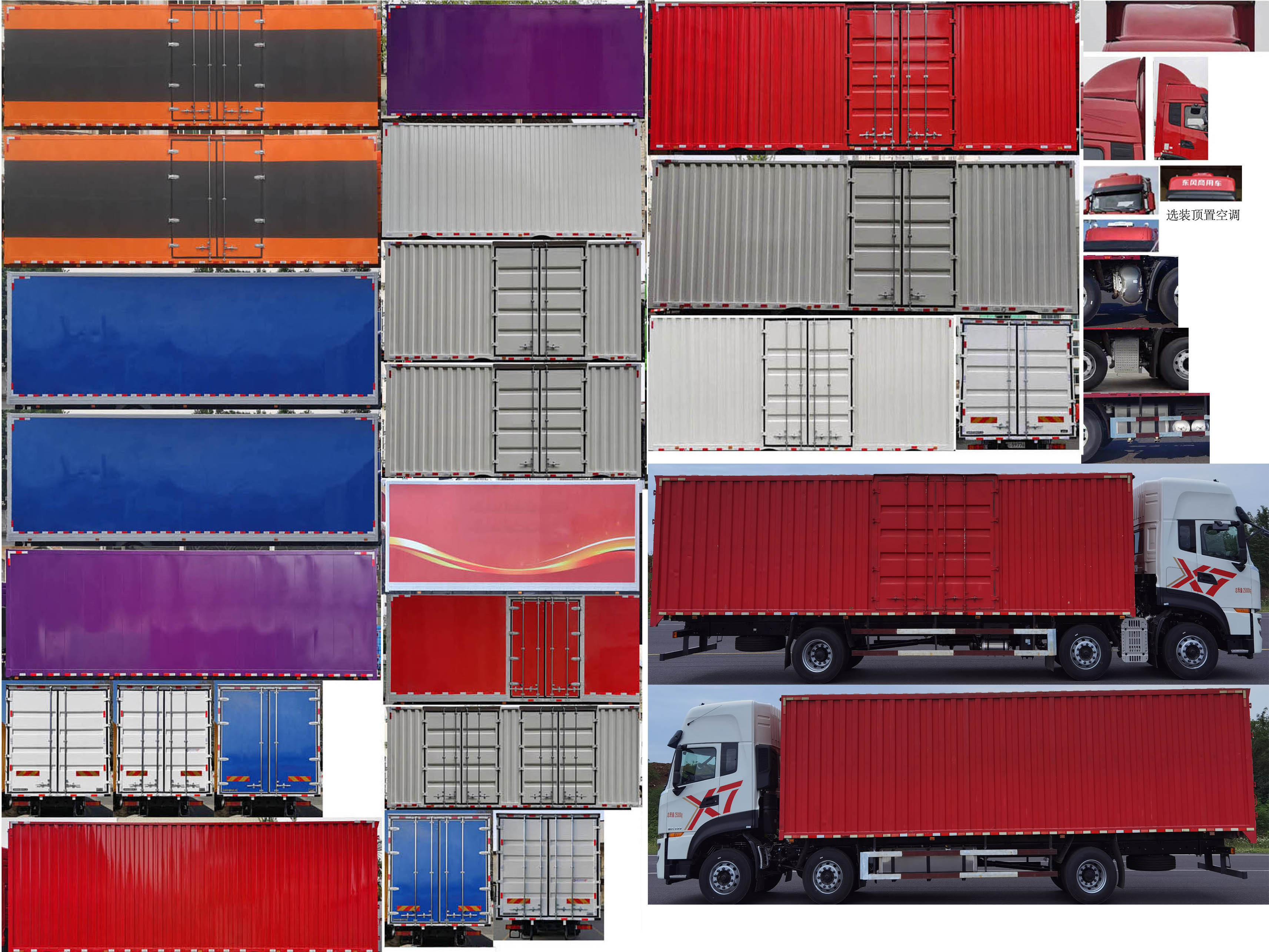 東風牌DFV5257XXYGP6D2廂式貨車公告圖片