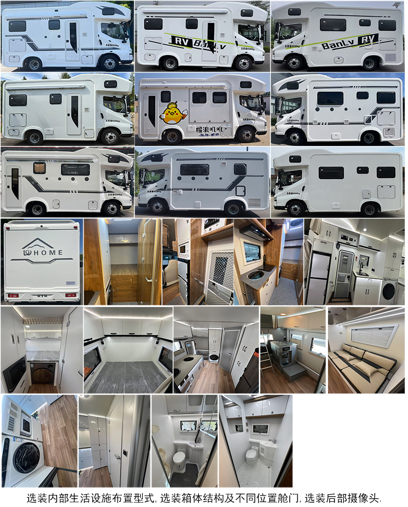 朗宸牌LLC5060XLJHEV插電式增程混合動(dòng)力旅居車公告圖片