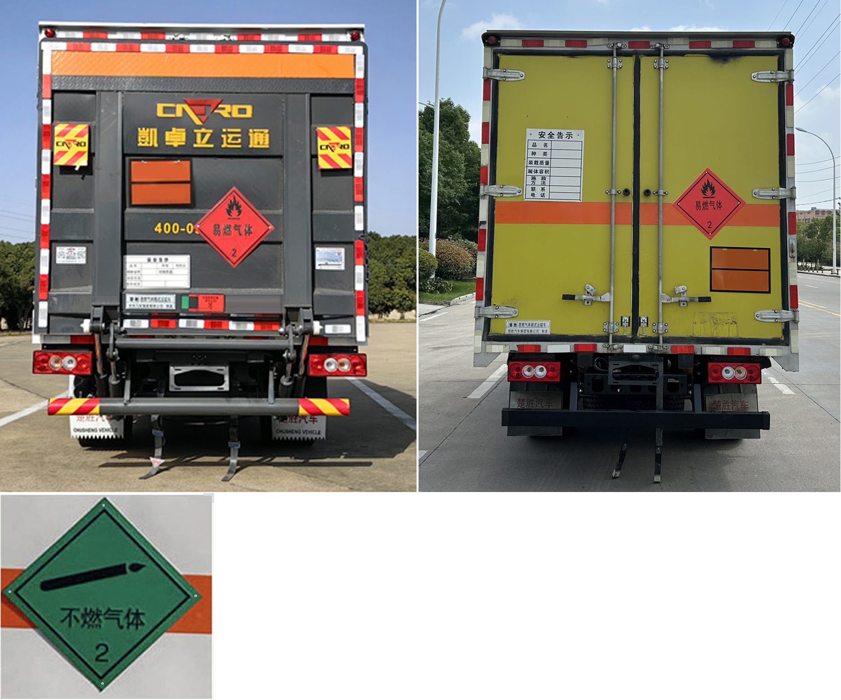 楚勝牌CSC5041XRQB6易燃?xì)怏w廂式運(yùn)輸車公告圖片