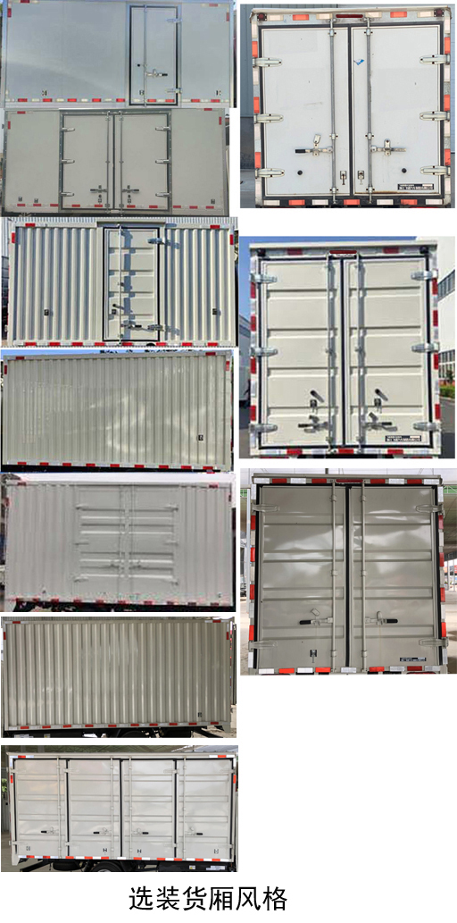 飛碟牌FD5031XXYD79BEV-1純電動廂式貨車公告圖片