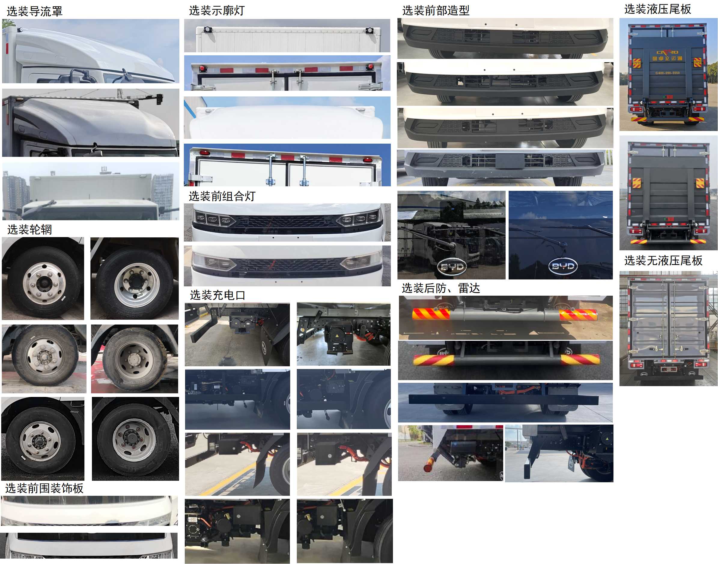 比亞迪牌BYD5040XXYBEV11純電動(dòng)廂式貨車(chē)公告圖片