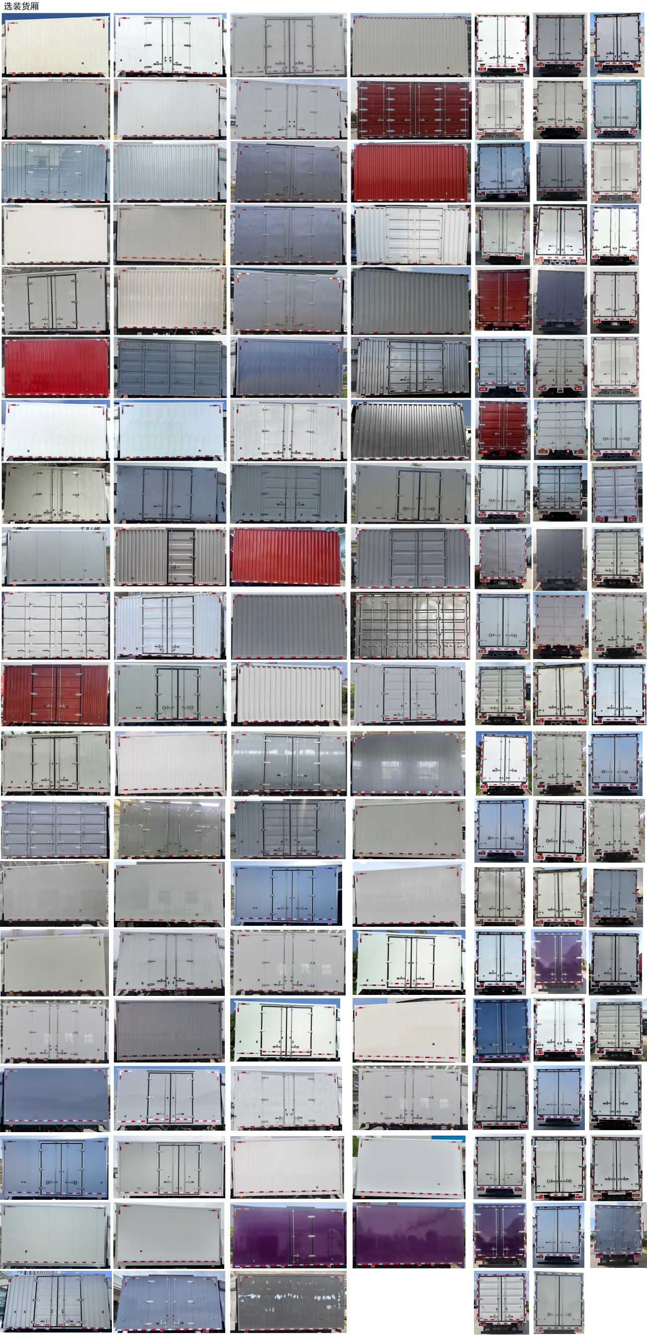 比亞迪牌BYD5040XXYBEV11純電動(dòng)廂式貨車(chē)公告圖片