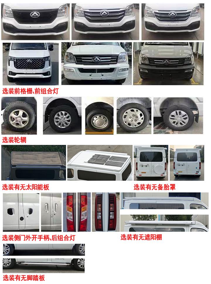 齊星牌QXC5045XLJD旅居車公告圖片