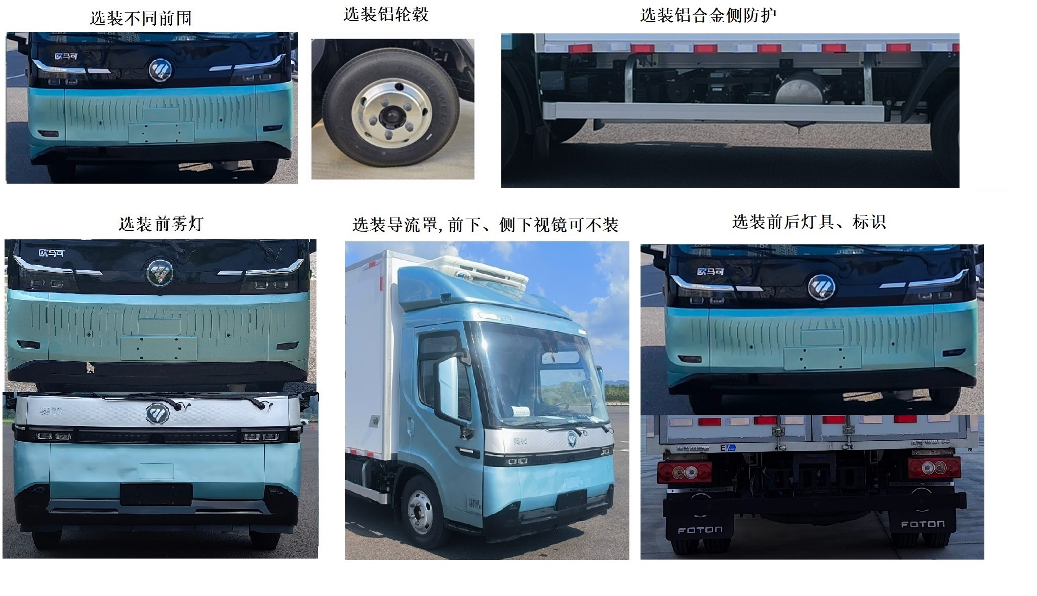 福田牌BJ5049XLCEVC純電動冷藏車公告圖片