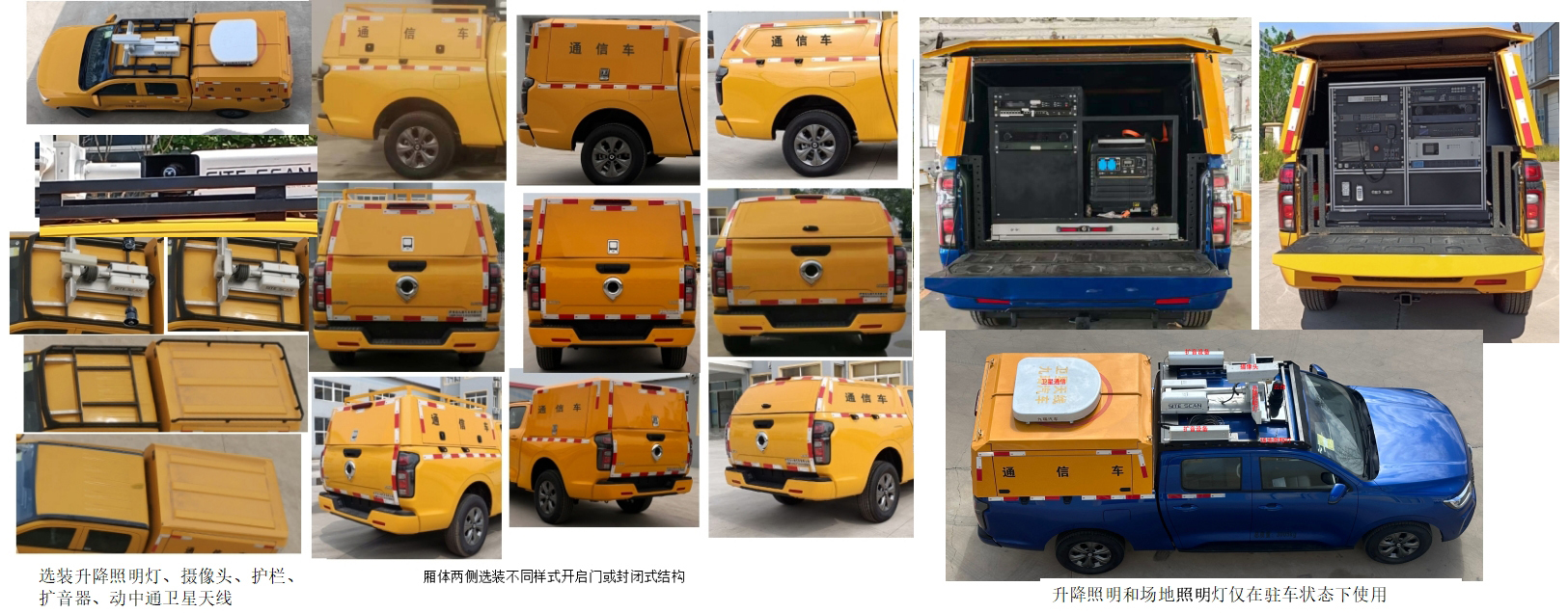 九瑞牌FZB5035XTXCCP4C通信車(chē)公告圖片