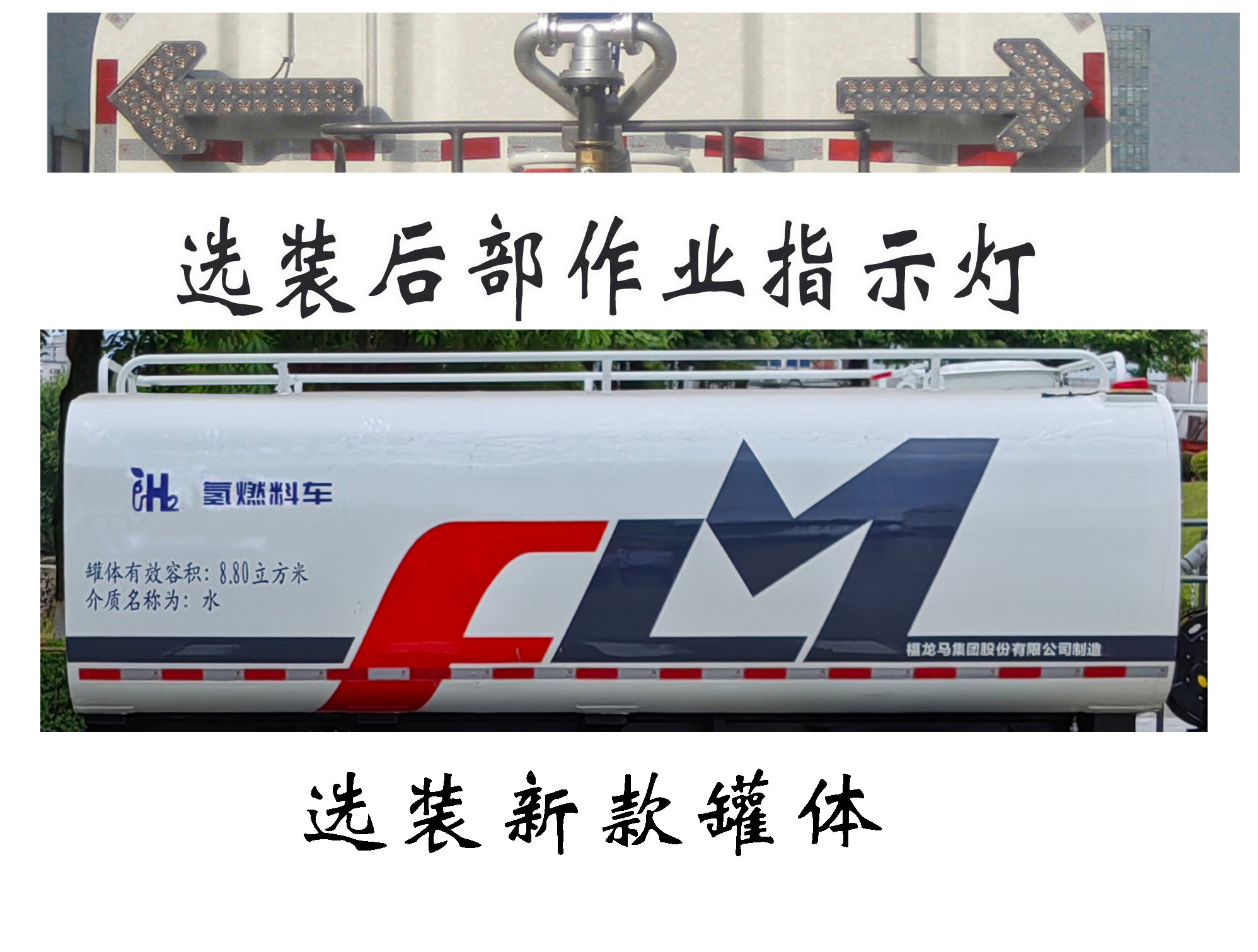 福龍馬牌FLM5180GQXFMFCEV燃料電池清洗車公告圖片