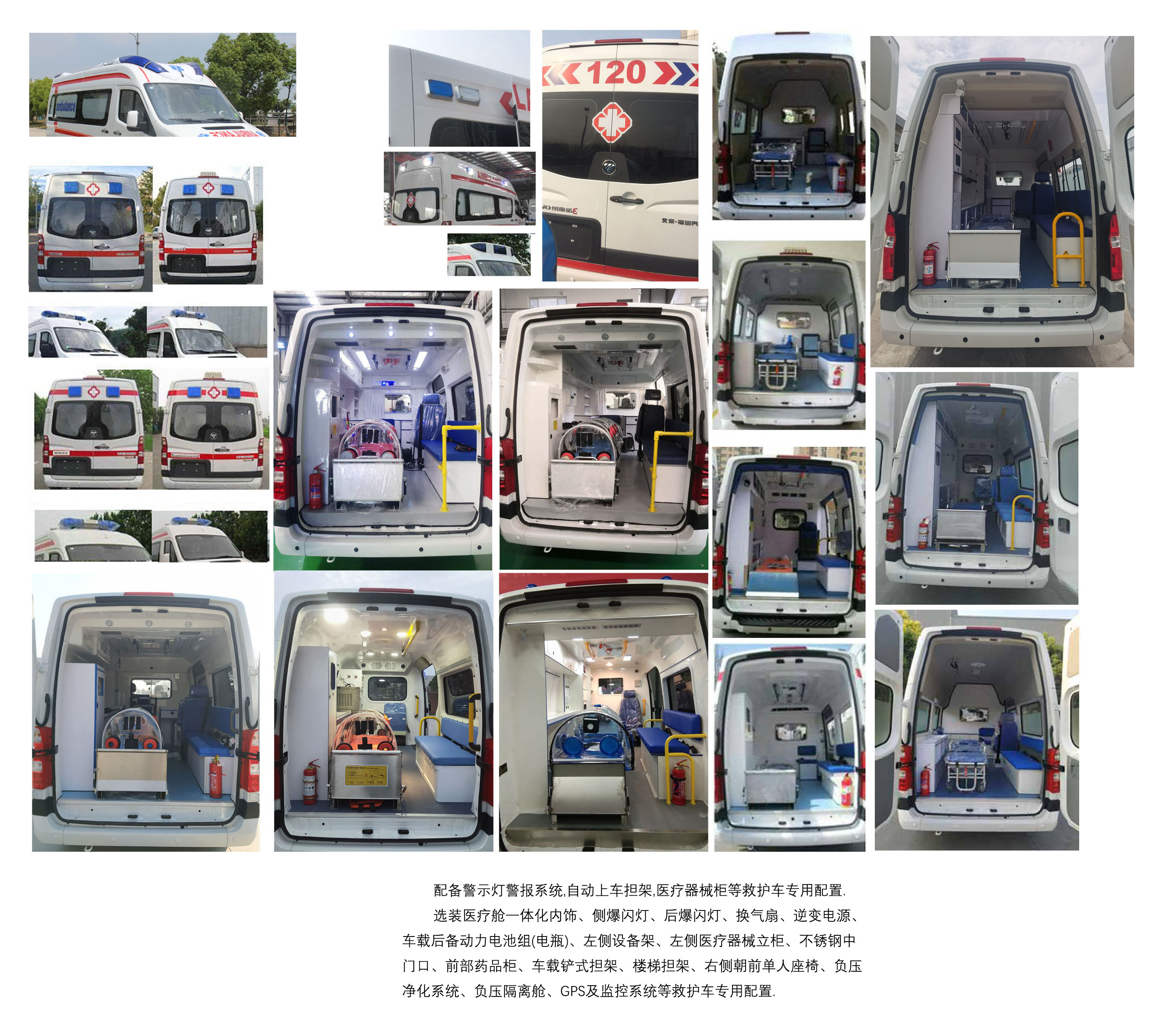 福田牌BJ5048XJHEV1純電動救護(hù)車公告圖片