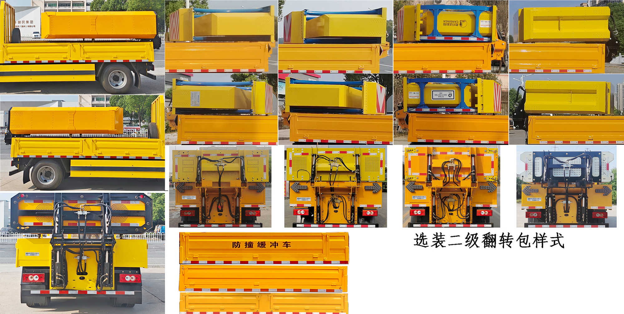 華通牌HCQ5040TFZBJ6CS防撞緩沖車公告圖片