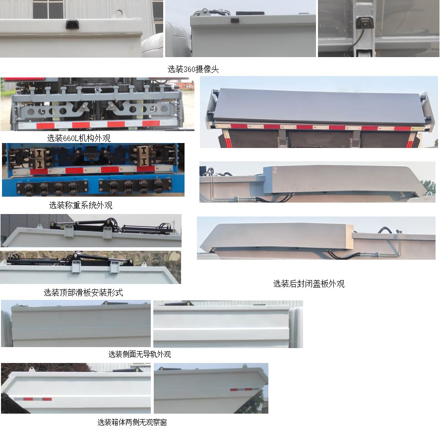 中植汽車牌CDL5100ZZZDFBEV純電動自裝卸式垃圾車公告圖片