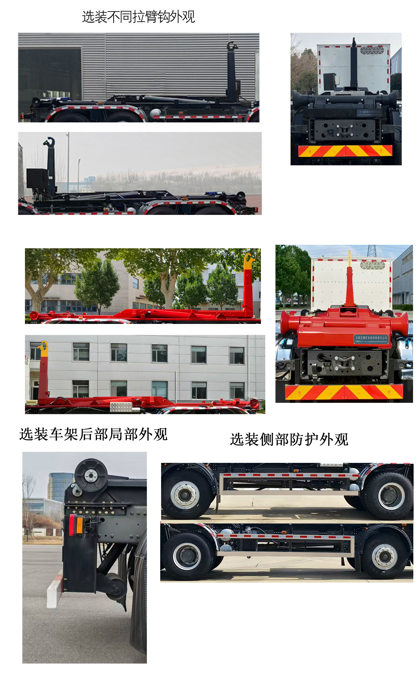 石煤牌SMJ5311ZXXZBEV純電動車廂可卸式垃圾車公告圖片