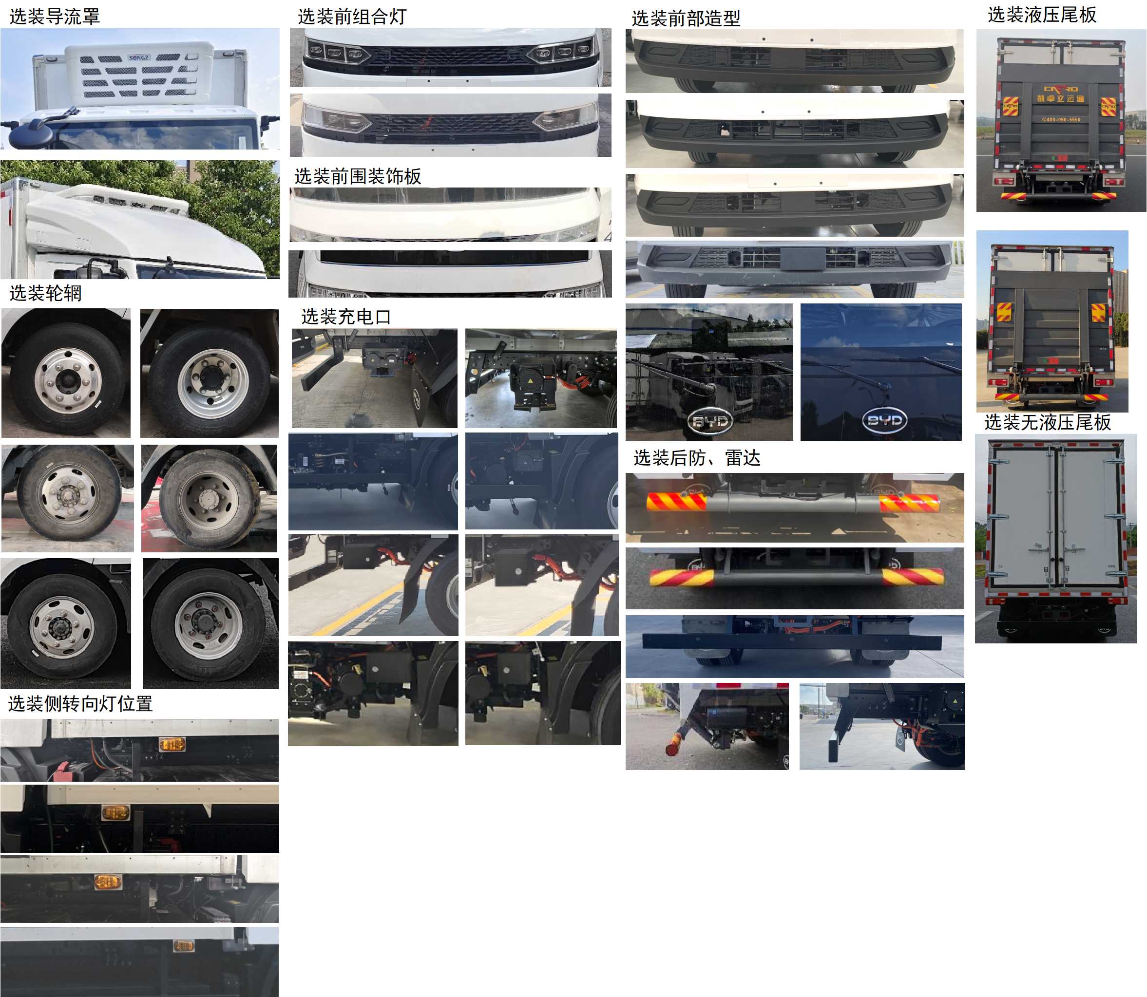比亞迪牌BYD5040XLCBEV6純電動冷藏車公告圖片