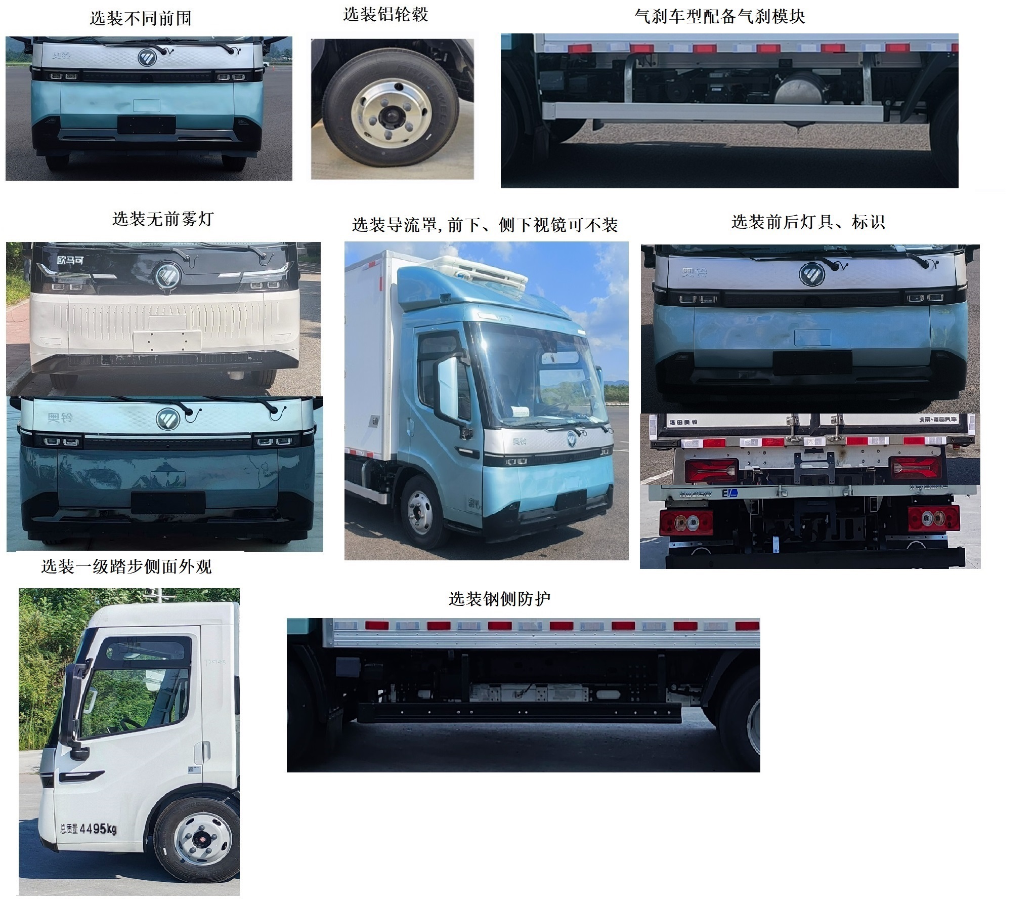 福田牌BJ5049XLCEVA純電動(dòng)冷藏車(chē)公告圖片