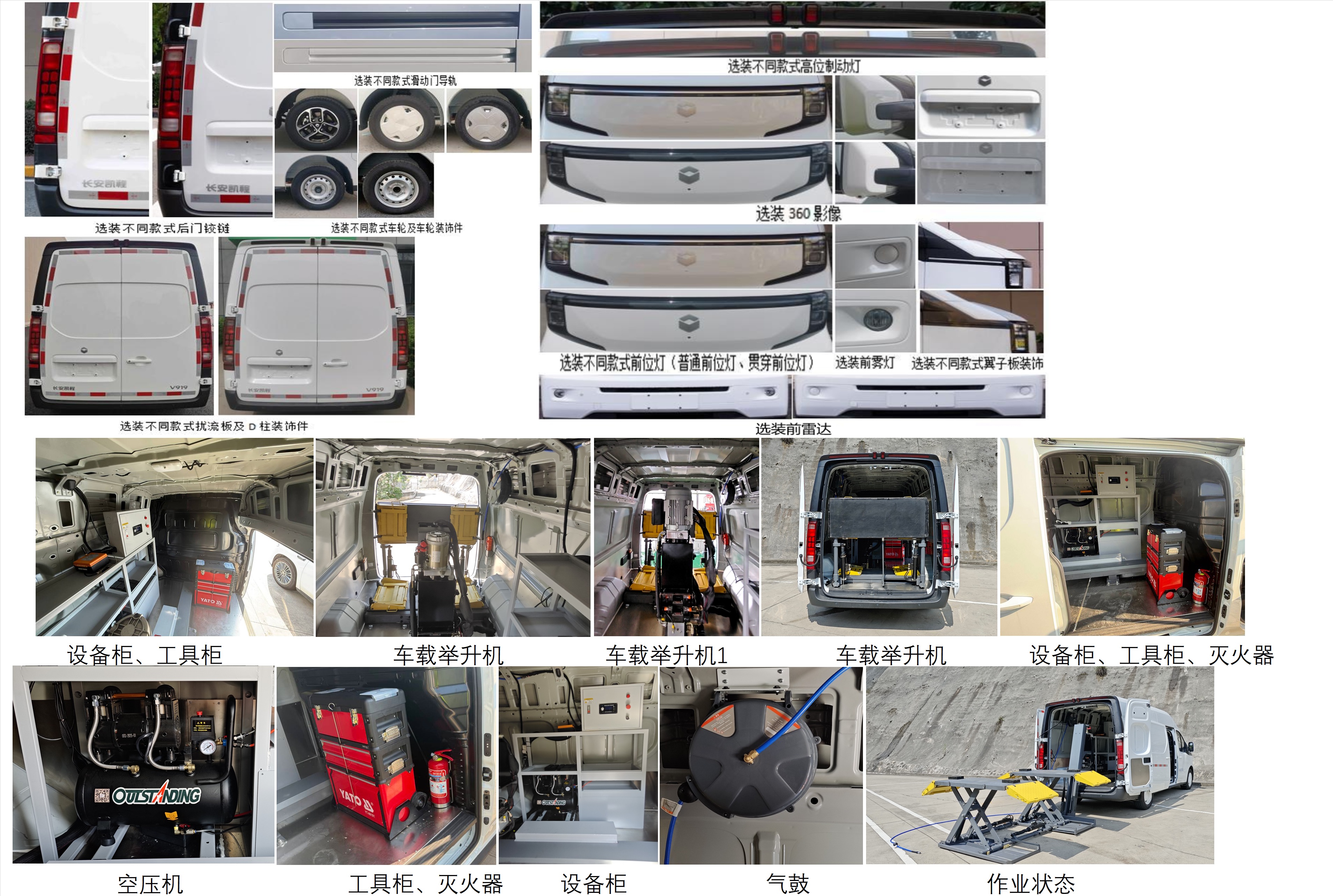 長(zhǎng)安牌SC5043XJXDYAABEV純電動(dòng)檢修車公告圖片